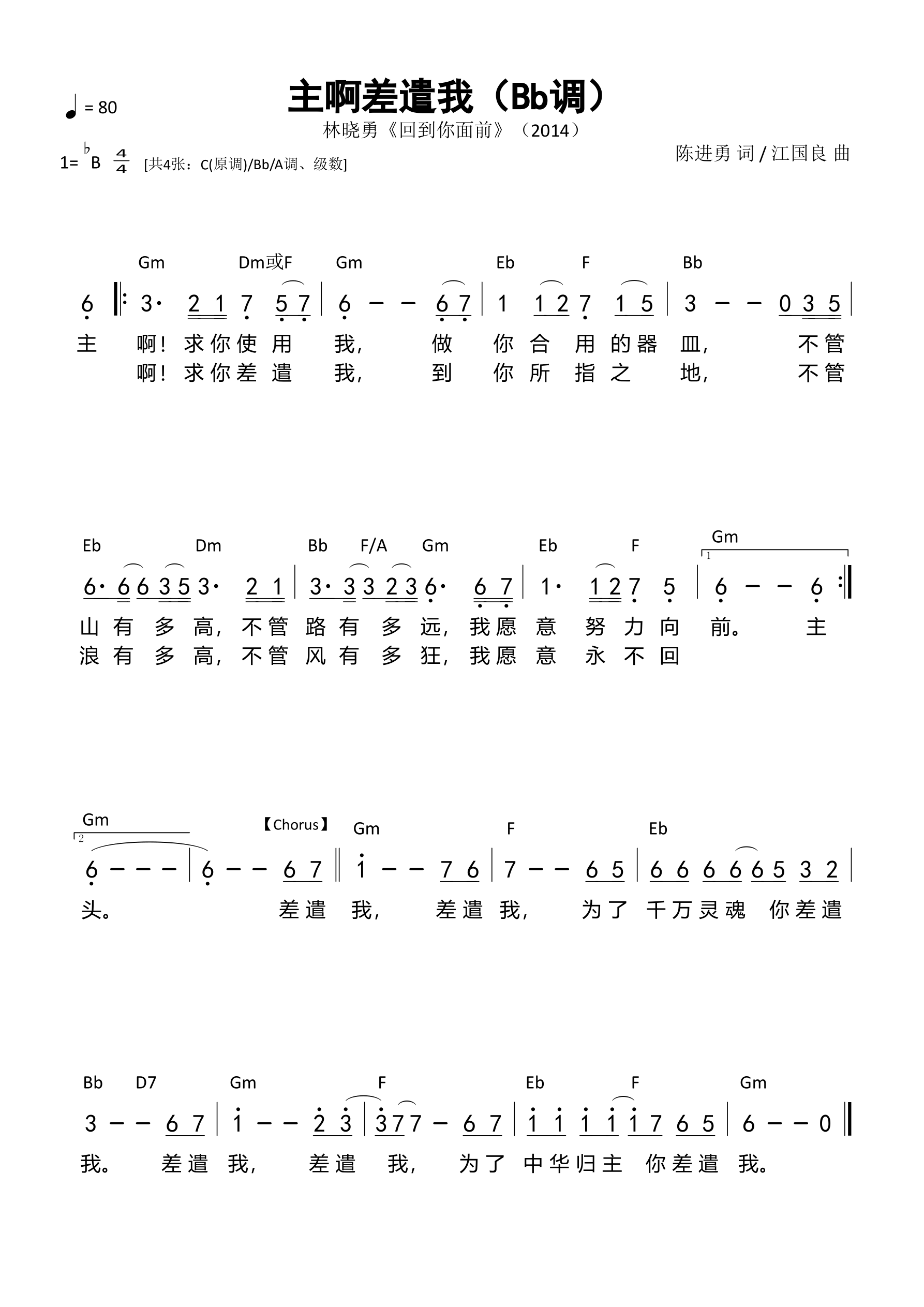 主啊差遣我（Bb调）和弦简谱 第 1 页