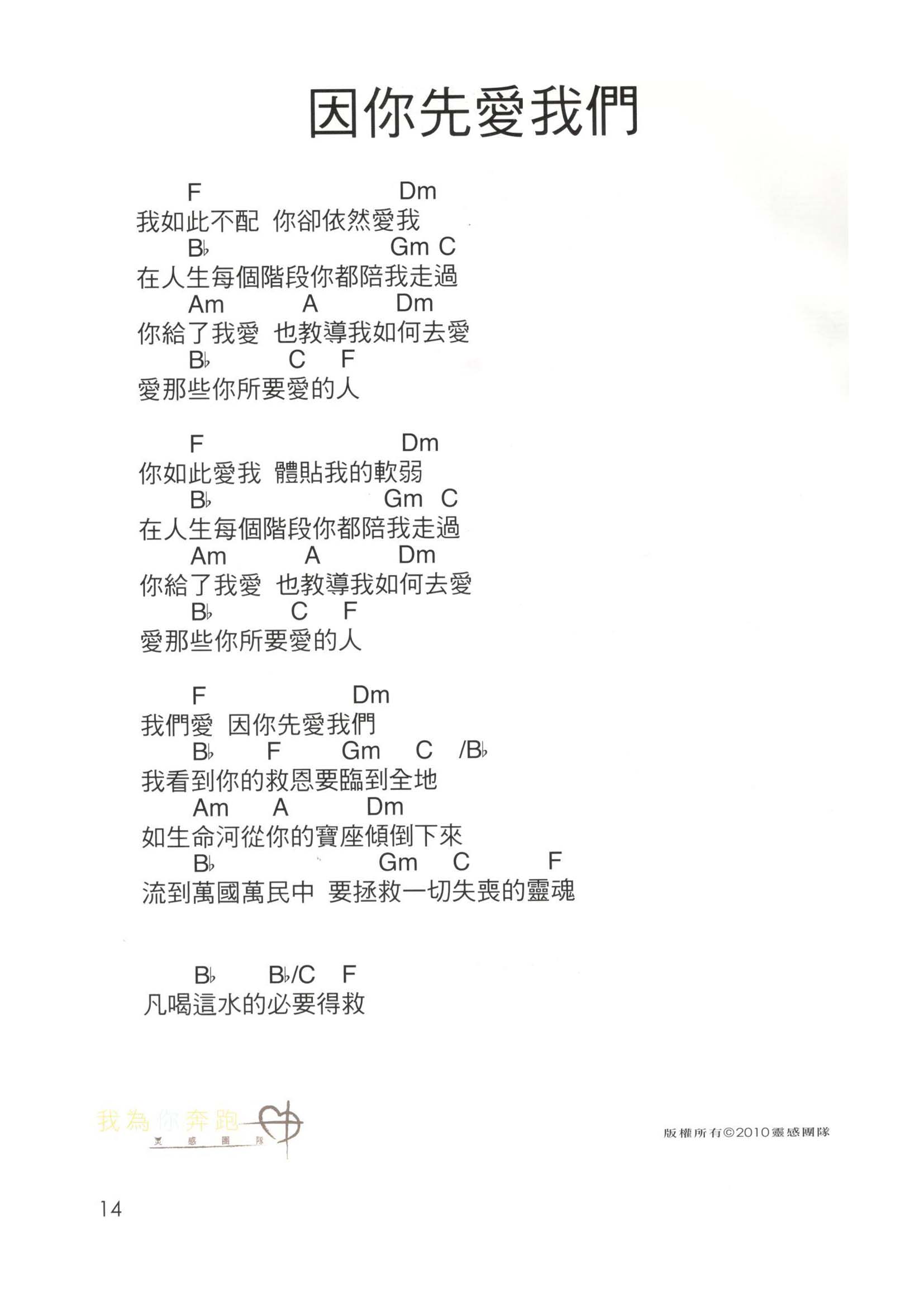 因你先爱我们 官方和弦谱 第 1 页