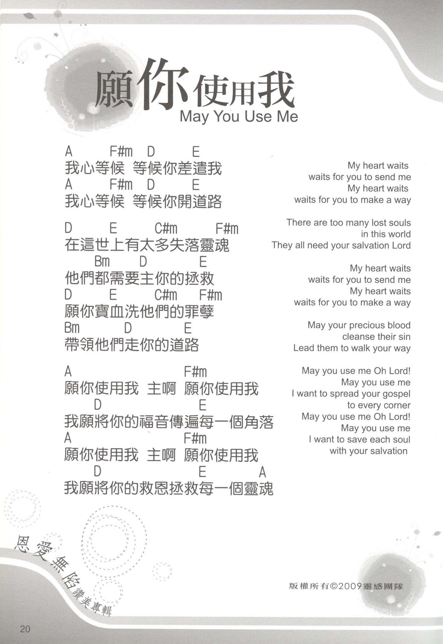 愿你使用我 官方和弦谱 第 1 页