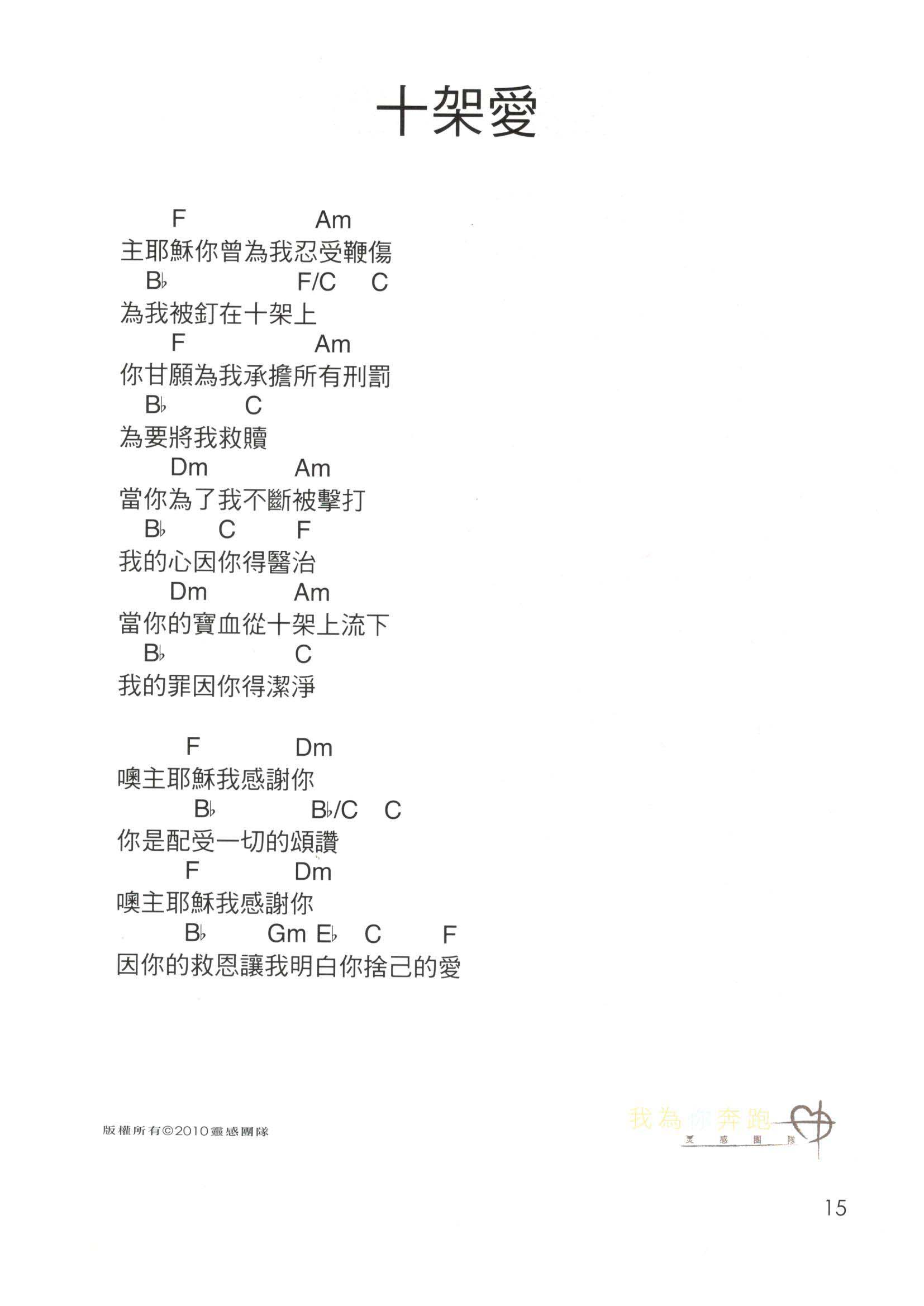 十架爱 官方和弦谱 第 1 页