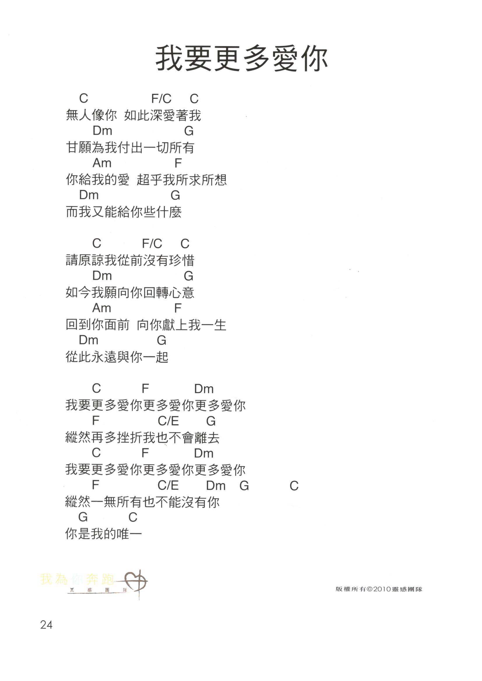 我要更多爱你 官方和弦谱 第 1 页