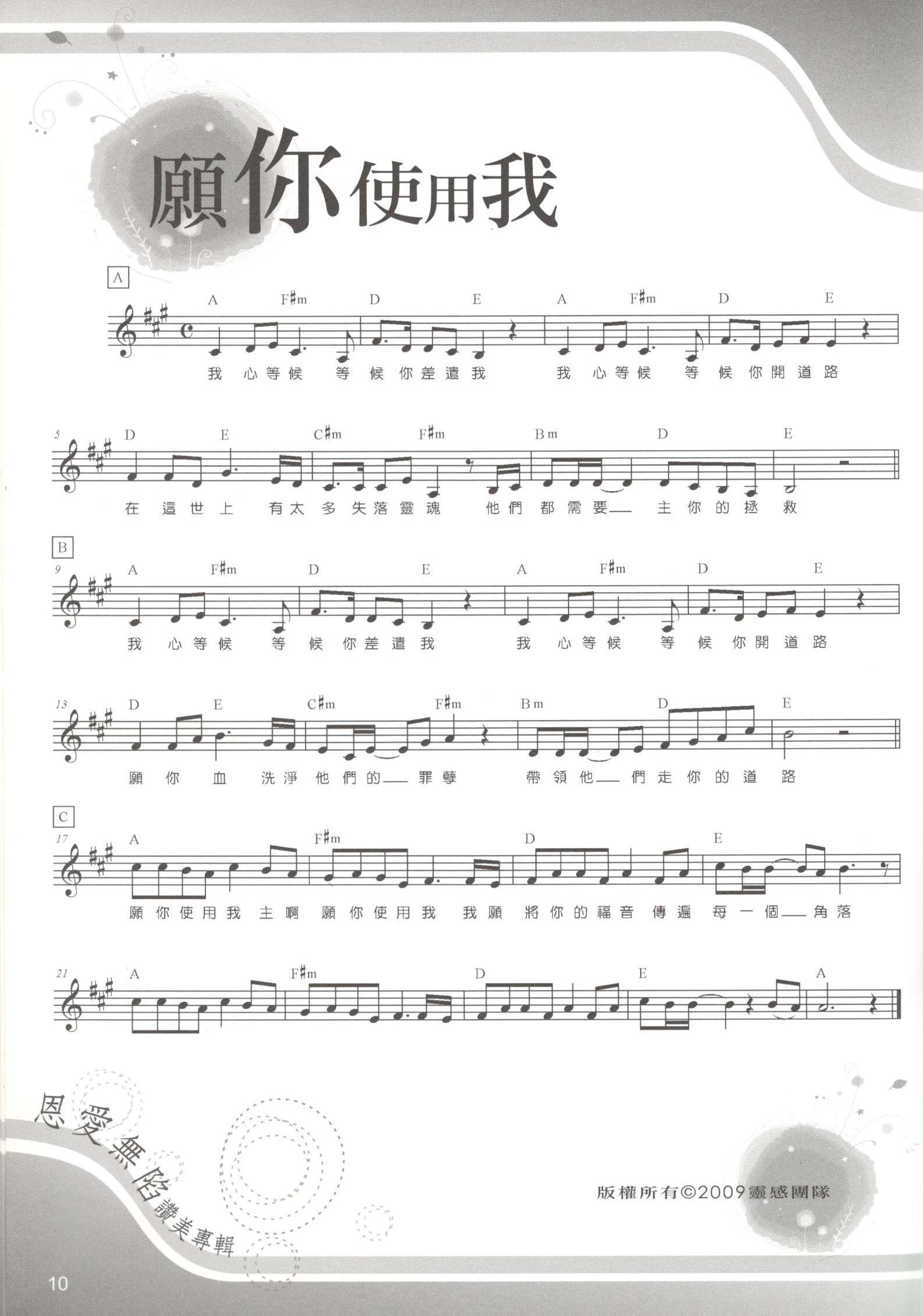 愿你使用我 官方和弦五线谱 第 1 页