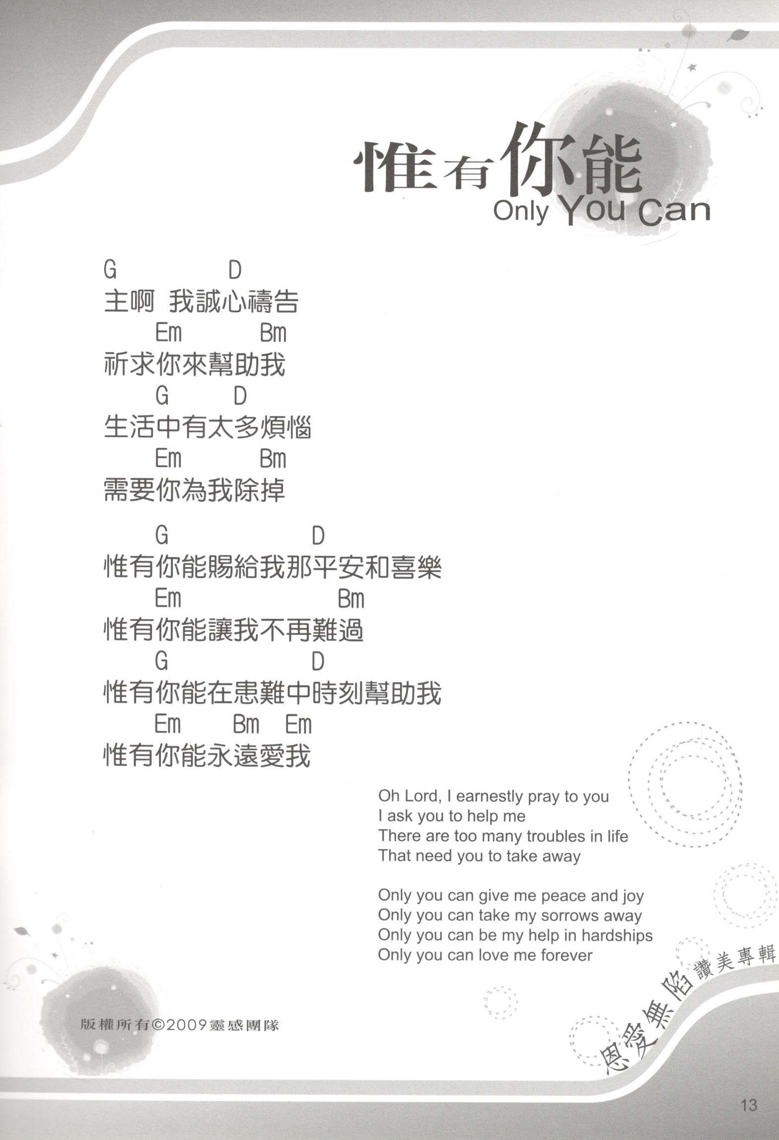 惟有你能 官方和弦谱 第 1 页