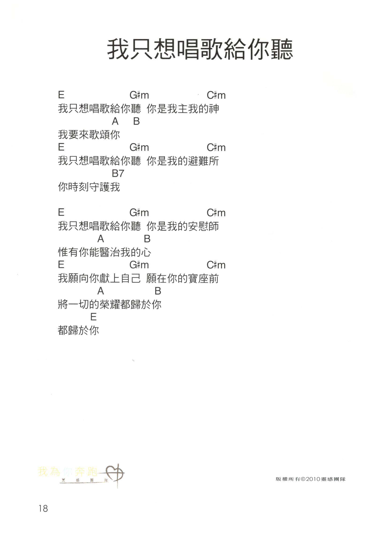 我只想唱歌给你听 官方和弦谱 第 1 页