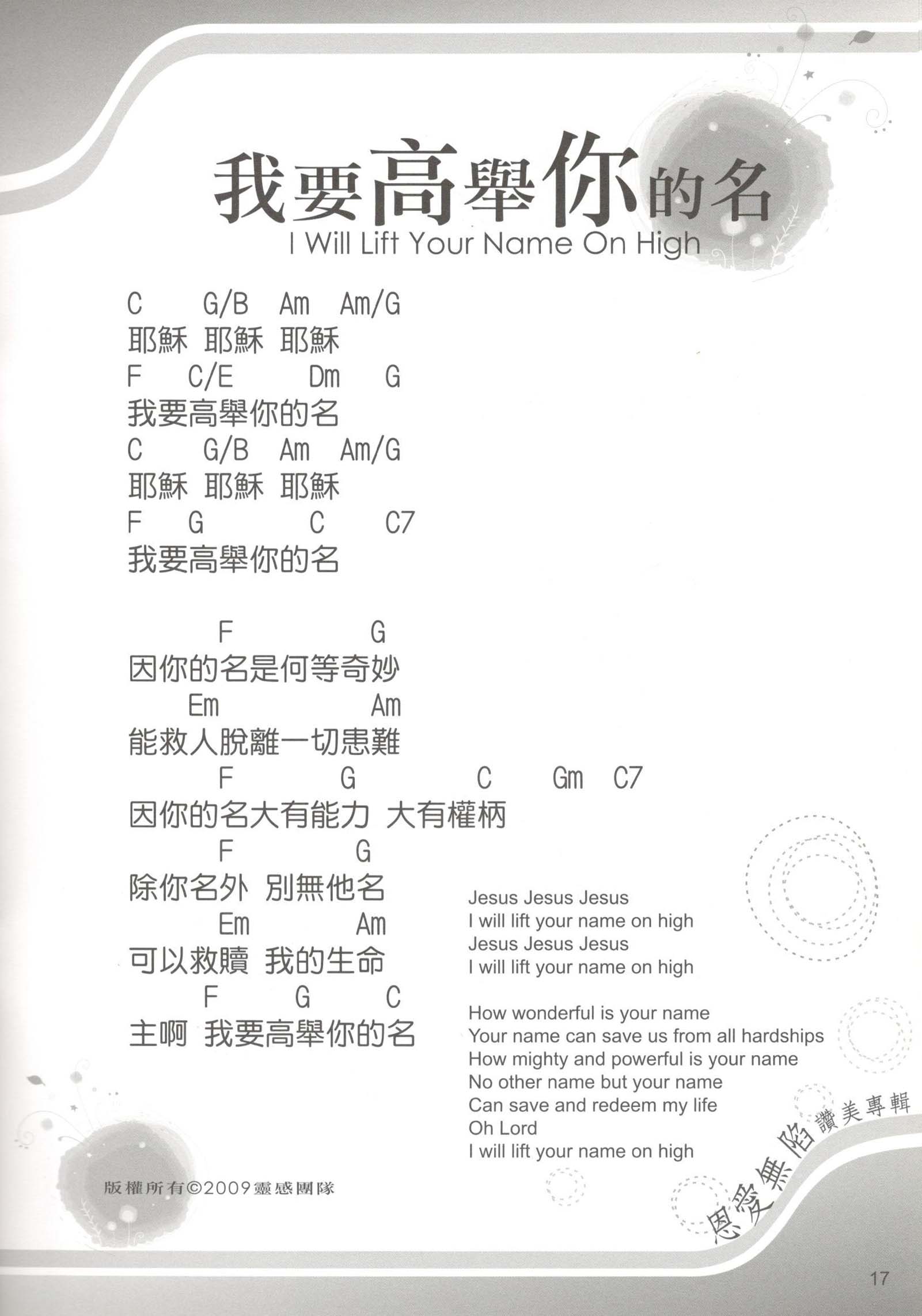 我要高举你的名 官方和弦谱 第 1 页