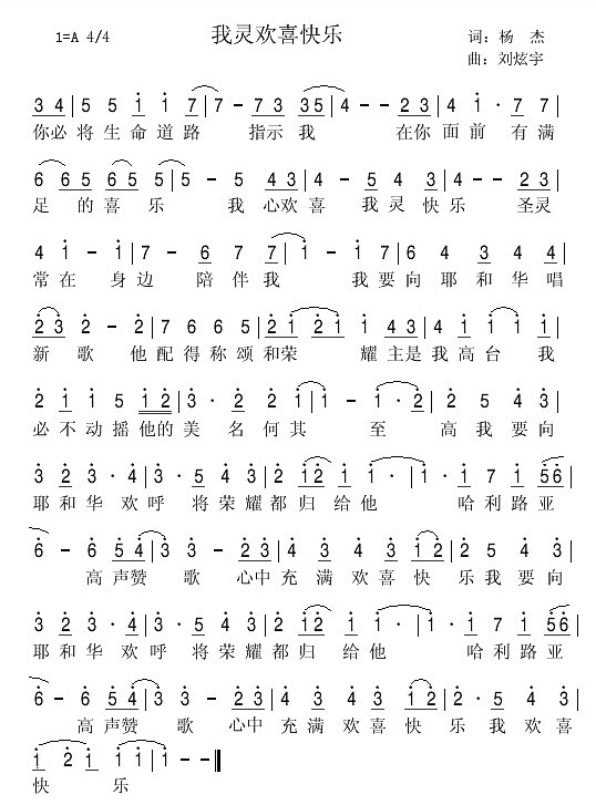 我灵欢喜快乐 简谱 第 1 页