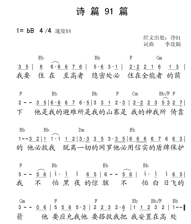 诗篇九十一篇 和弦简谱 第 1 页