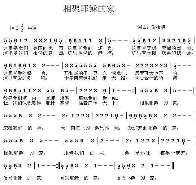 相聚耶稣的家 简谱 第 1 页