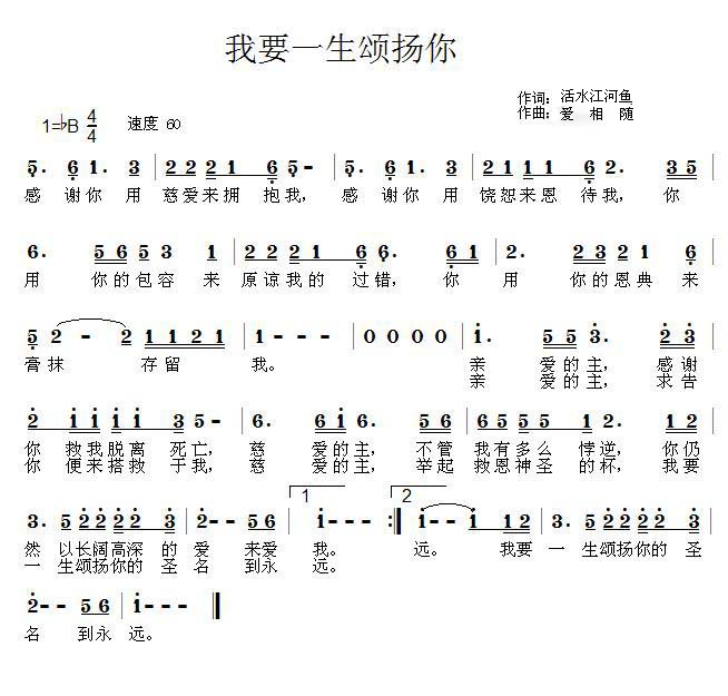 我要一生颂扬你 简谱 第 1 页