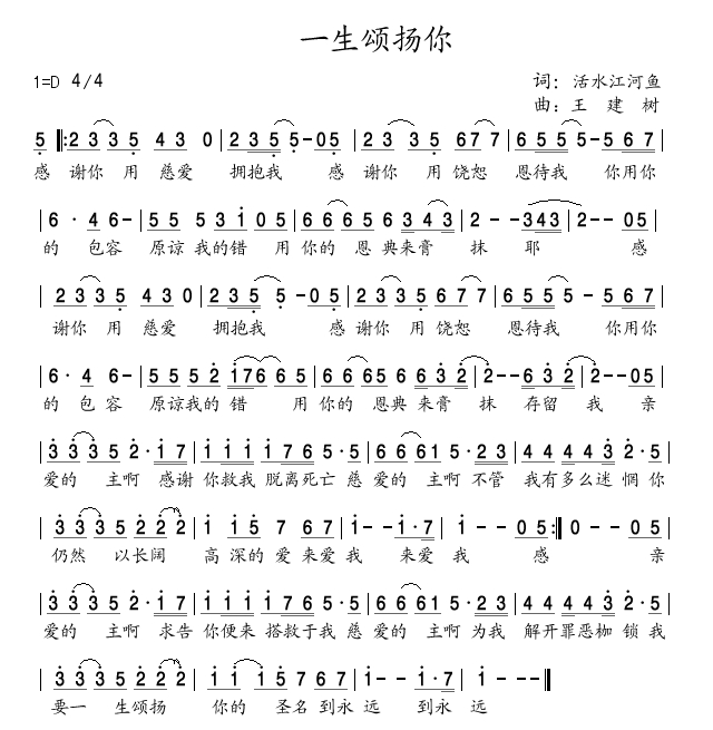 一生颂扬你 简谱 第 1 页