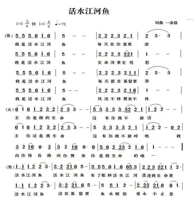 活水江河鱼 简谱 第 1 页