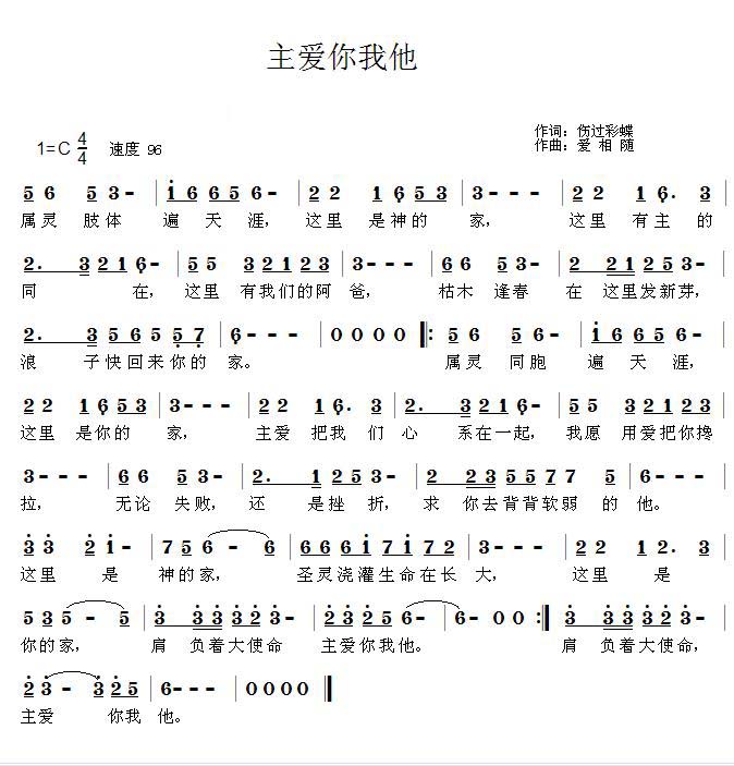 主爱你我他 简谱 第 1 页