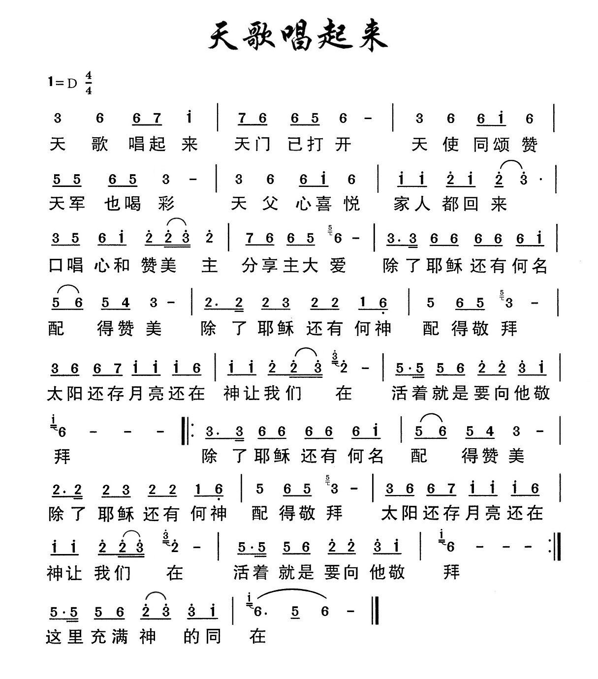 天歌唱起来 简谱 第 1 页