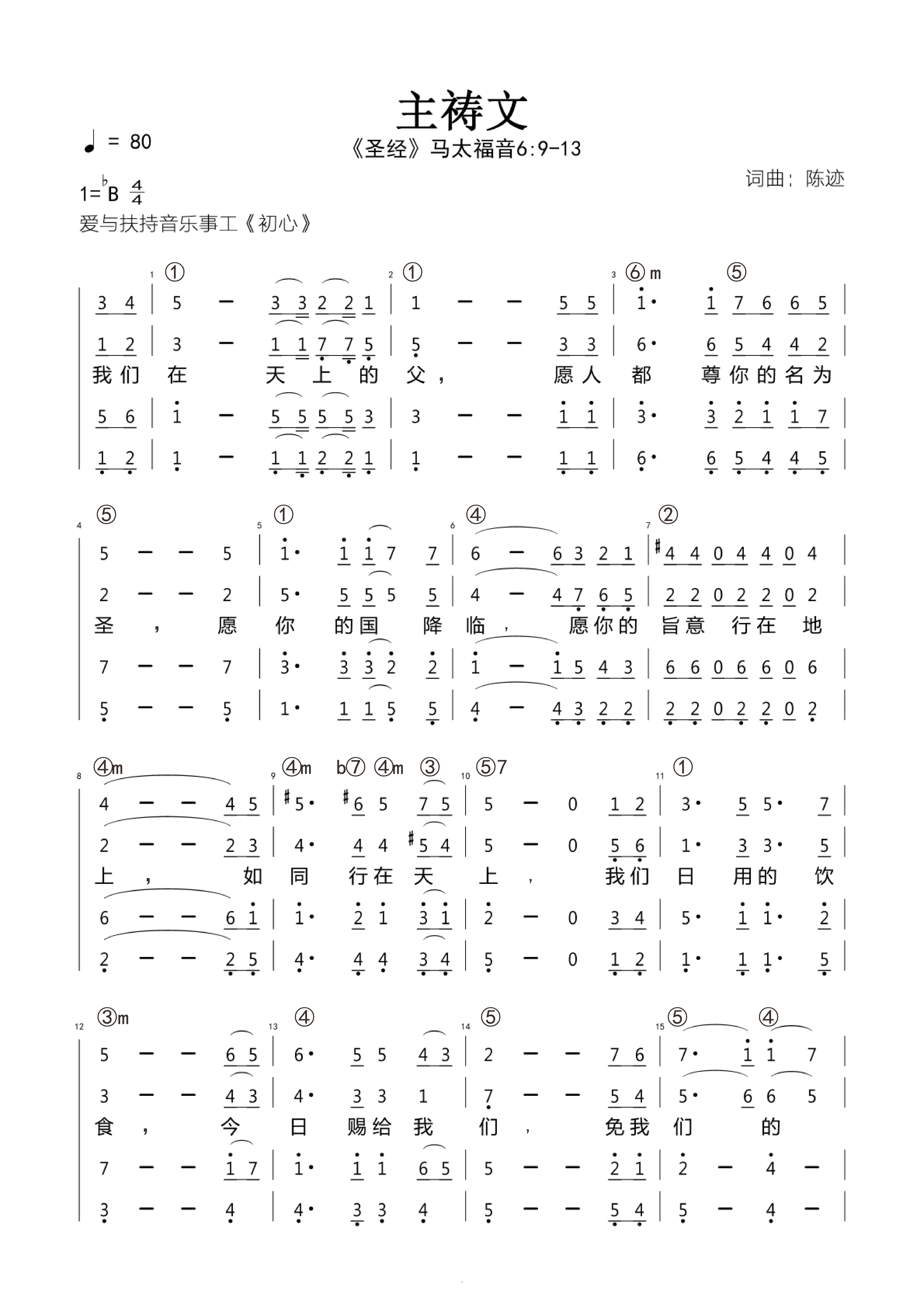 主祷文 官方合唱谱 第 1 页
