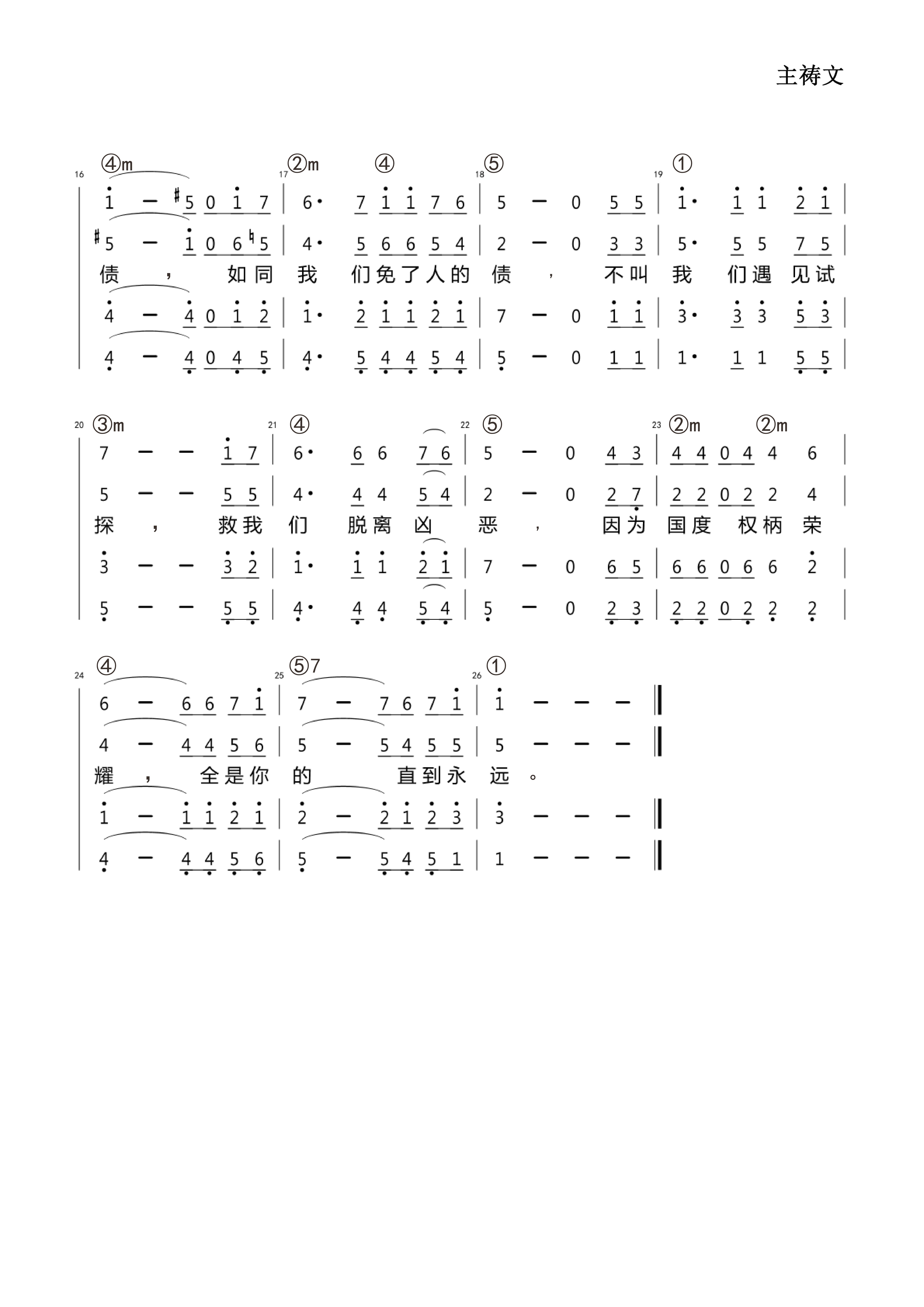 主祷文 官方合唱谱 第 2 页