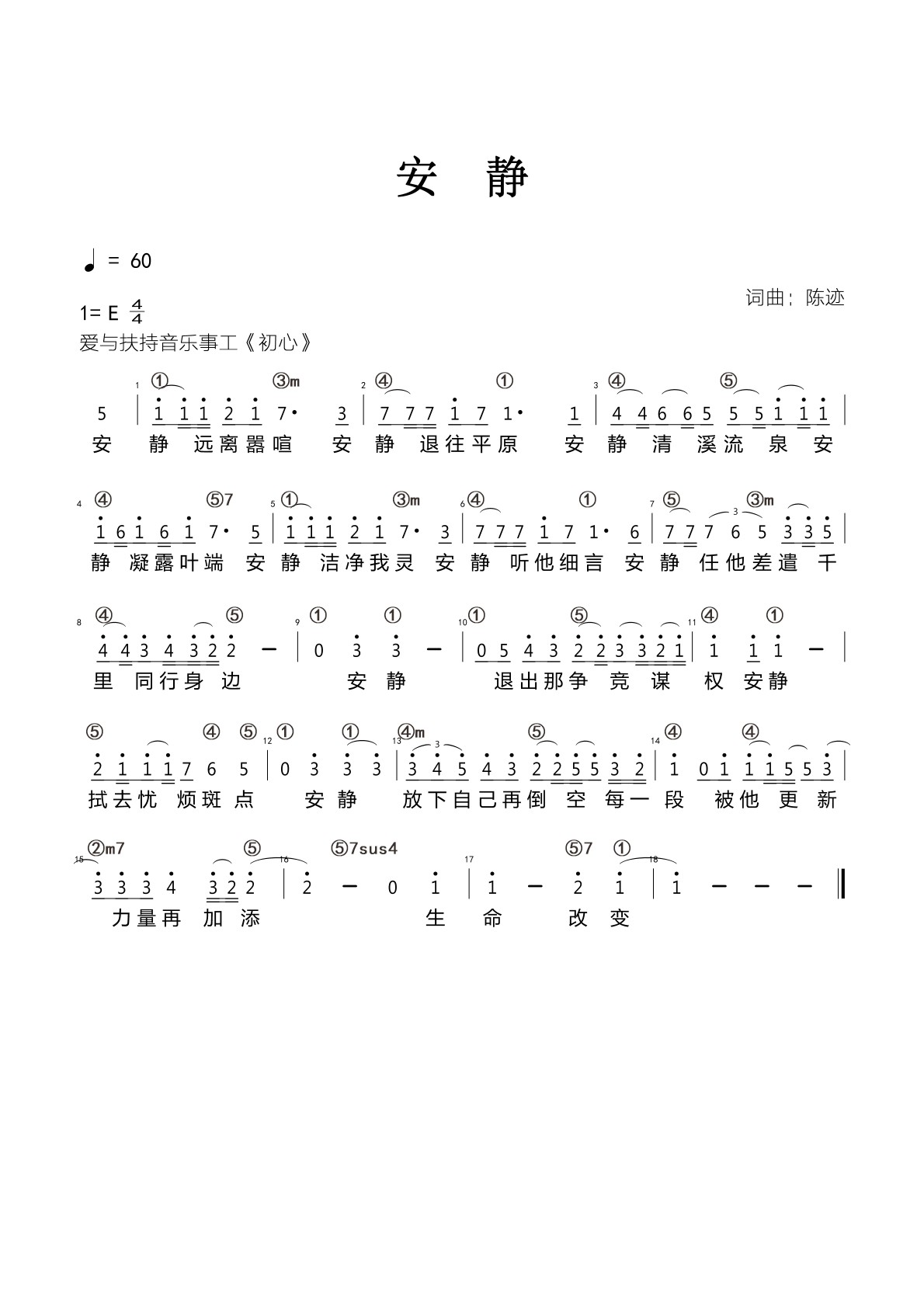 安静 官方和弦简谱 第 1 页
