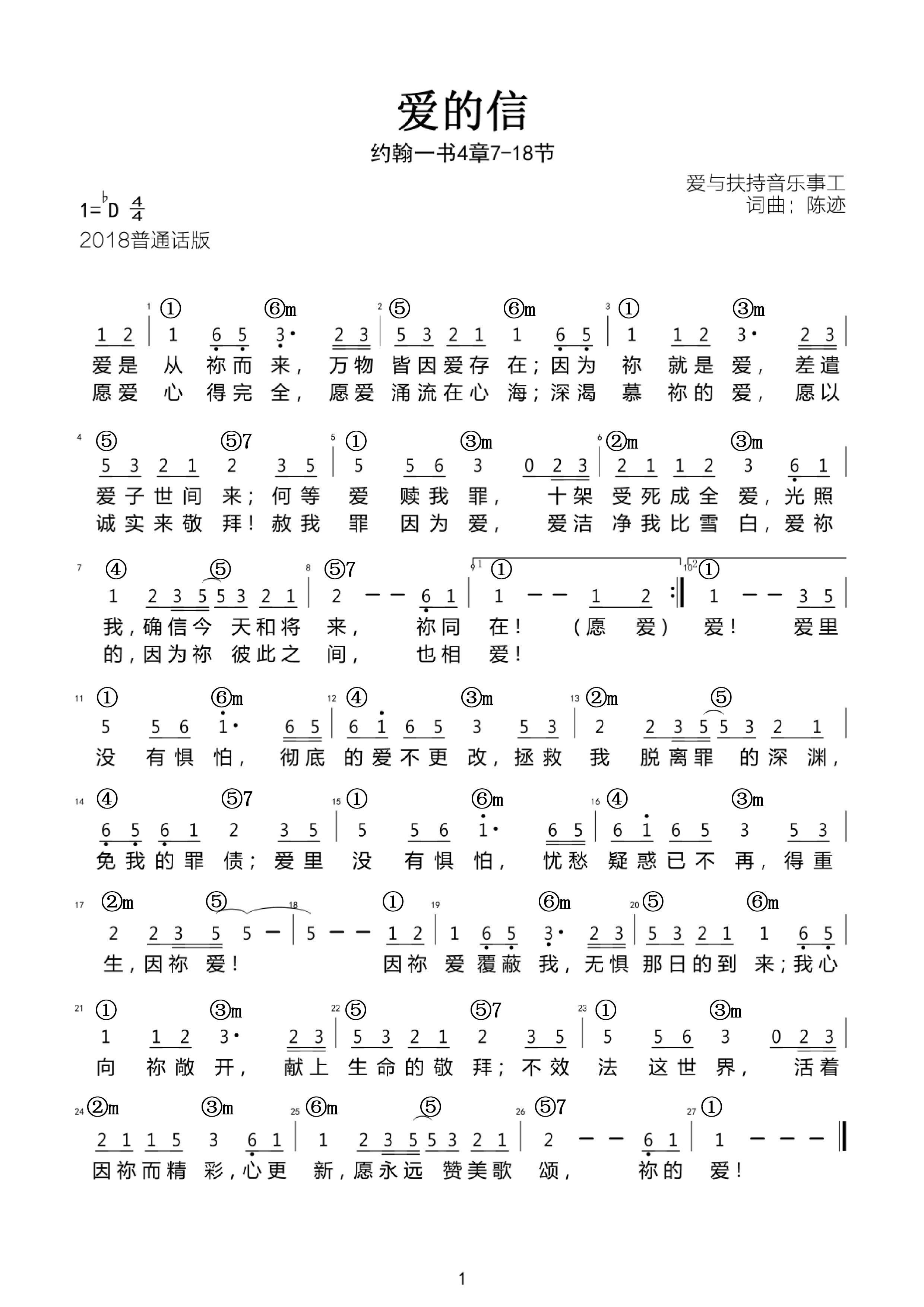 爱的信 官方和弦简谱 第 1 页
