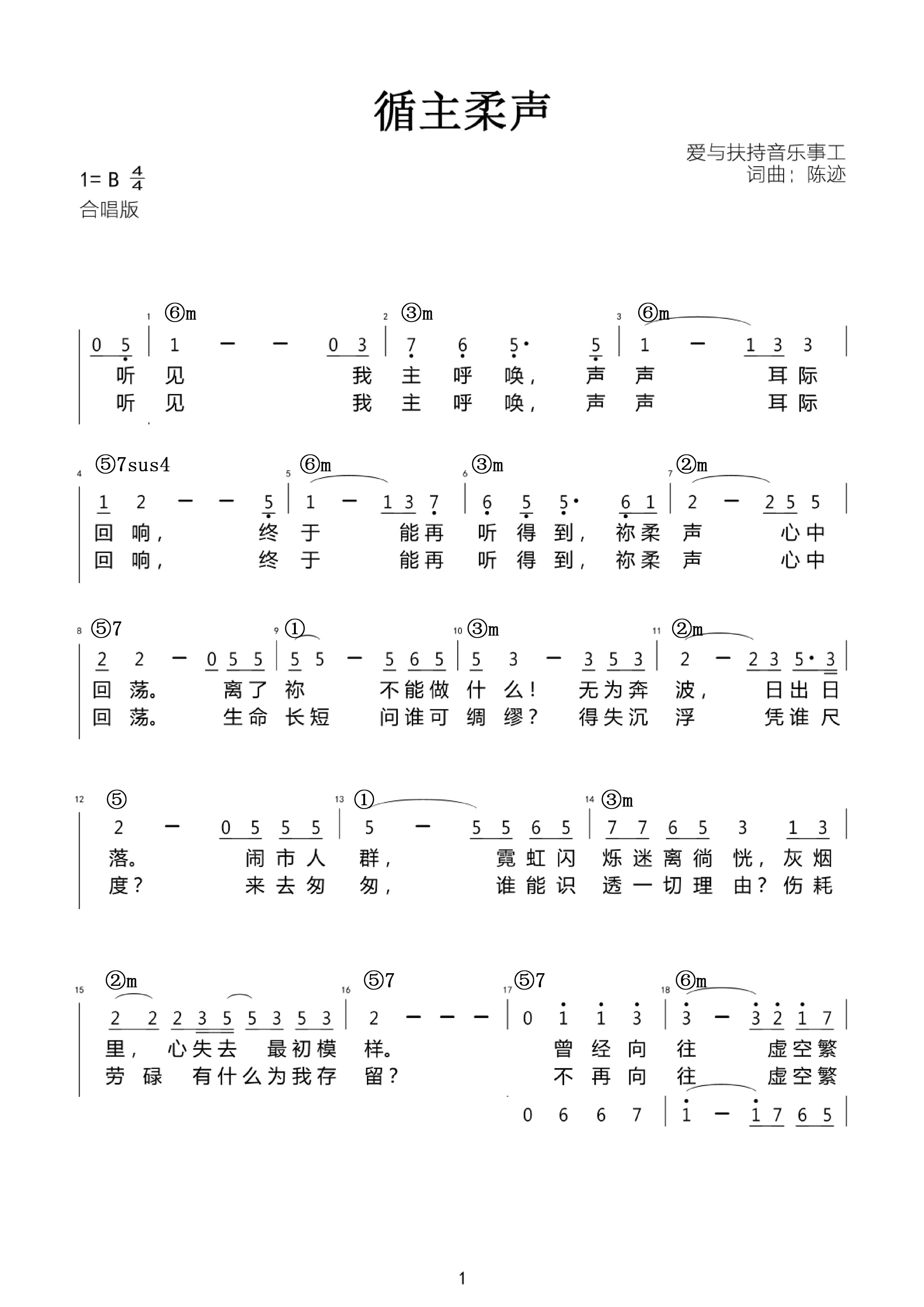 循主柔声 官方和弦简谱 第 1 页