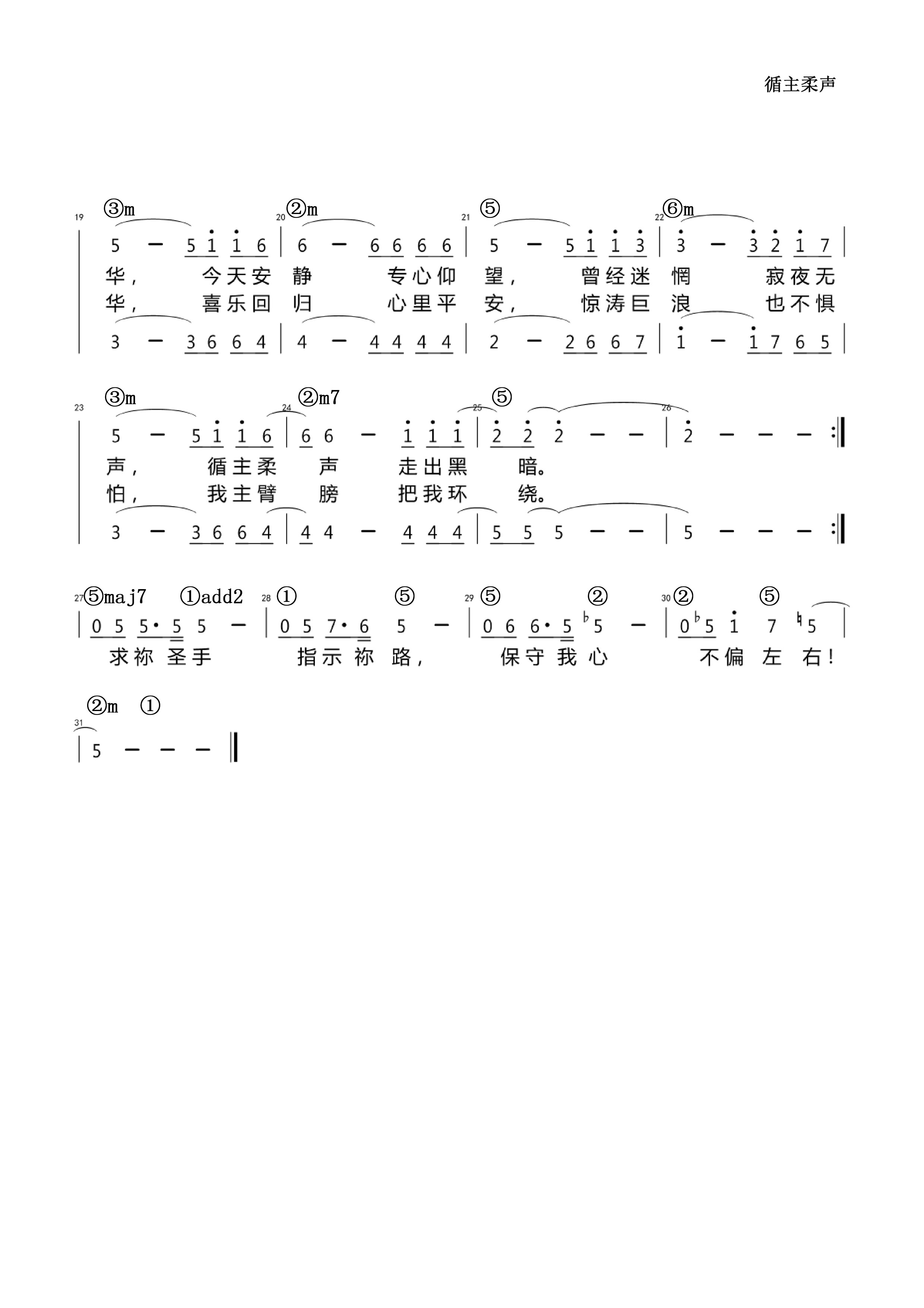 循主柔声 官方和弦简谱 第 2 页