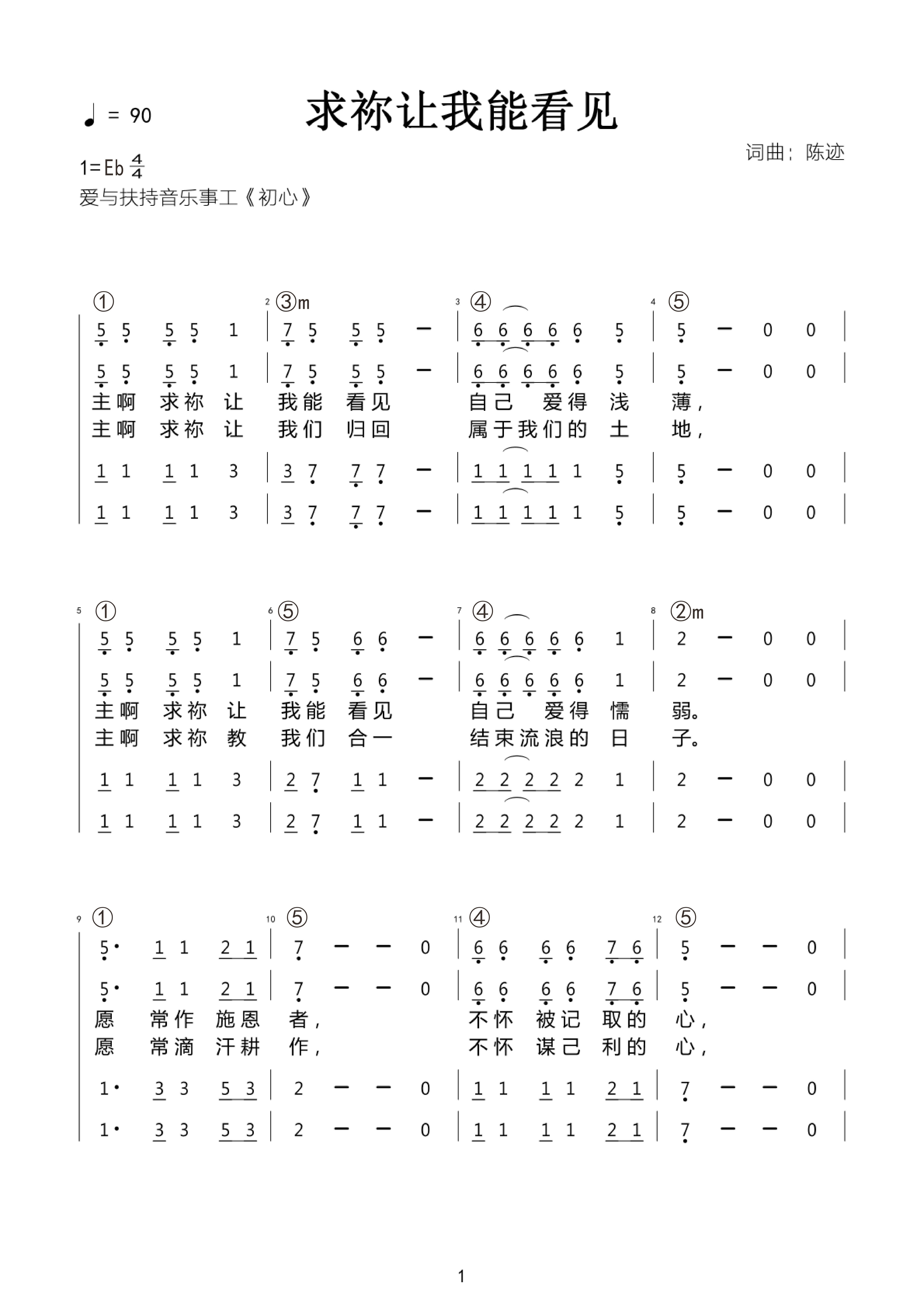 求祢让我能看见 官方合唱谱 第 1 页