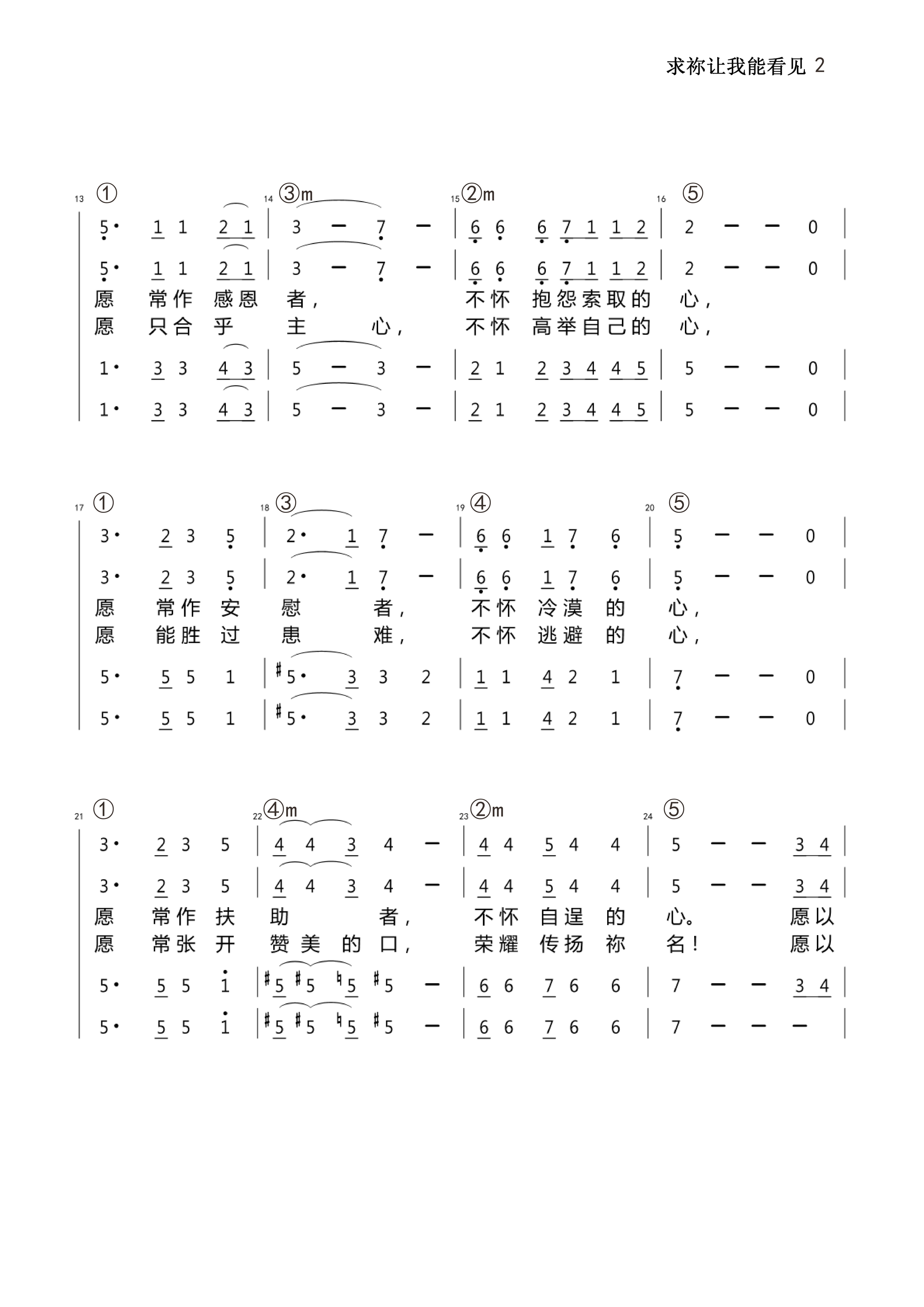 求祢让我能看见 官方合唱谱 第 2 页