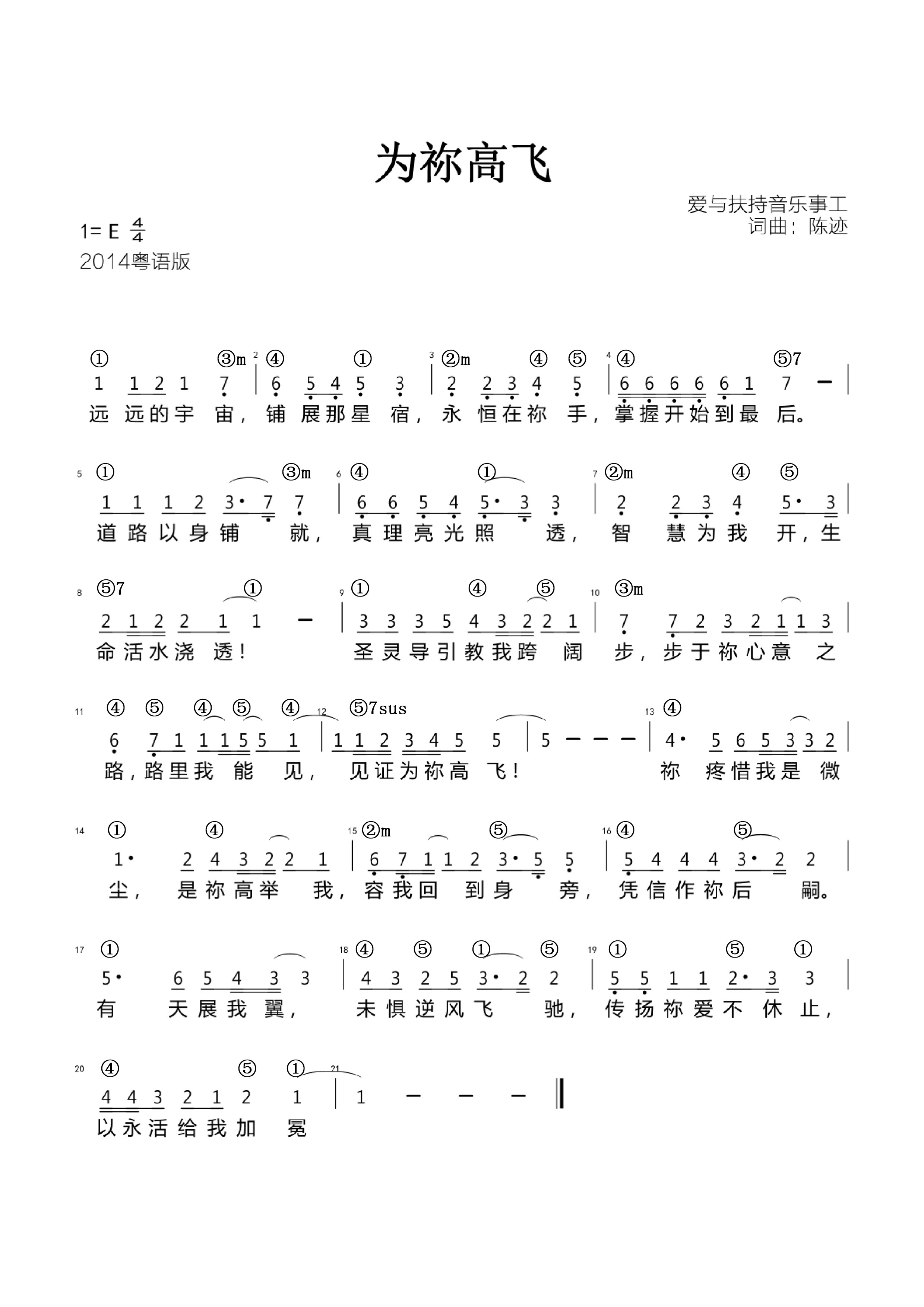 为祢高飞 官方和弦简谱 第 1 页