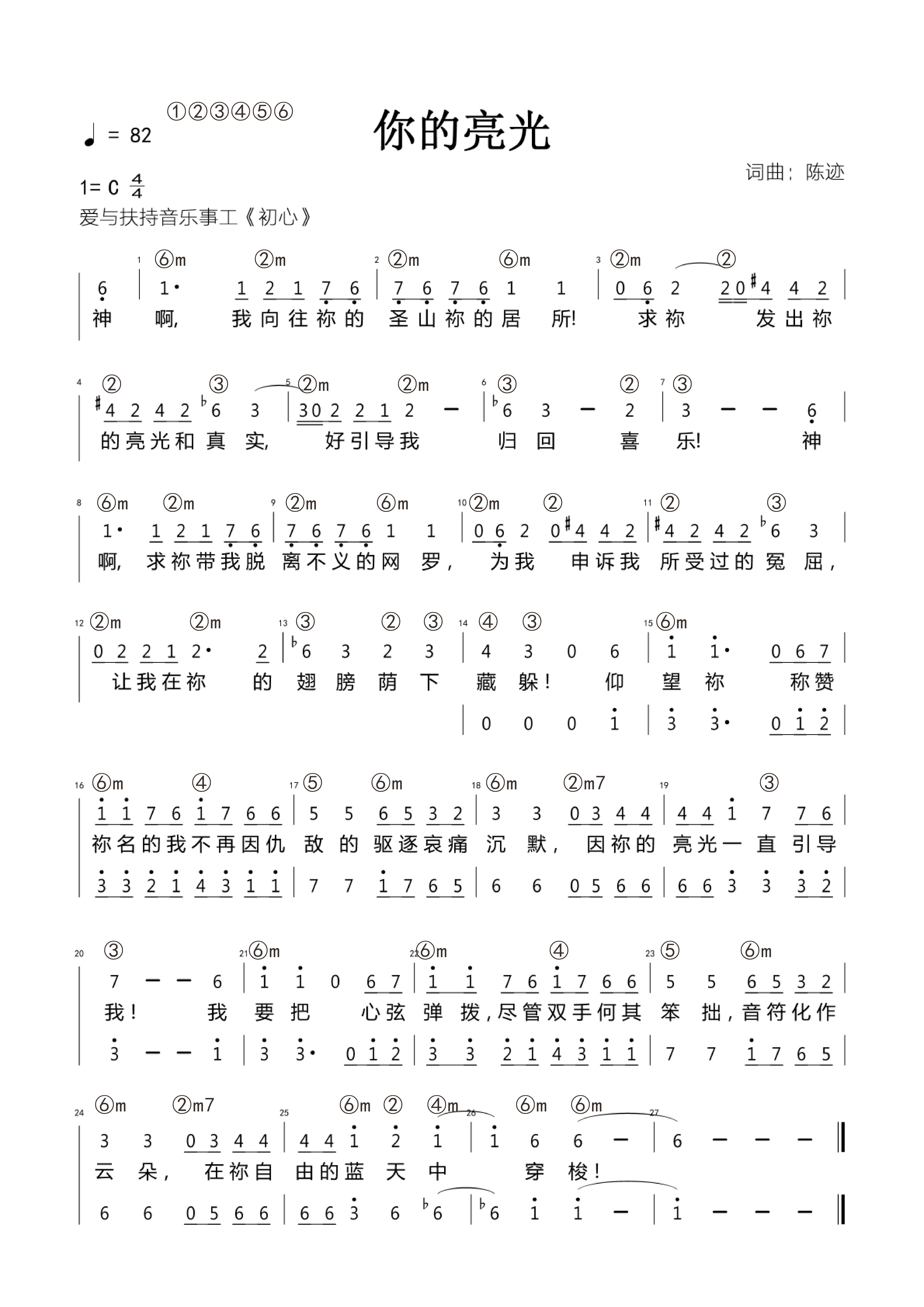 你的亮光 官方和弦简谱 第 1 页