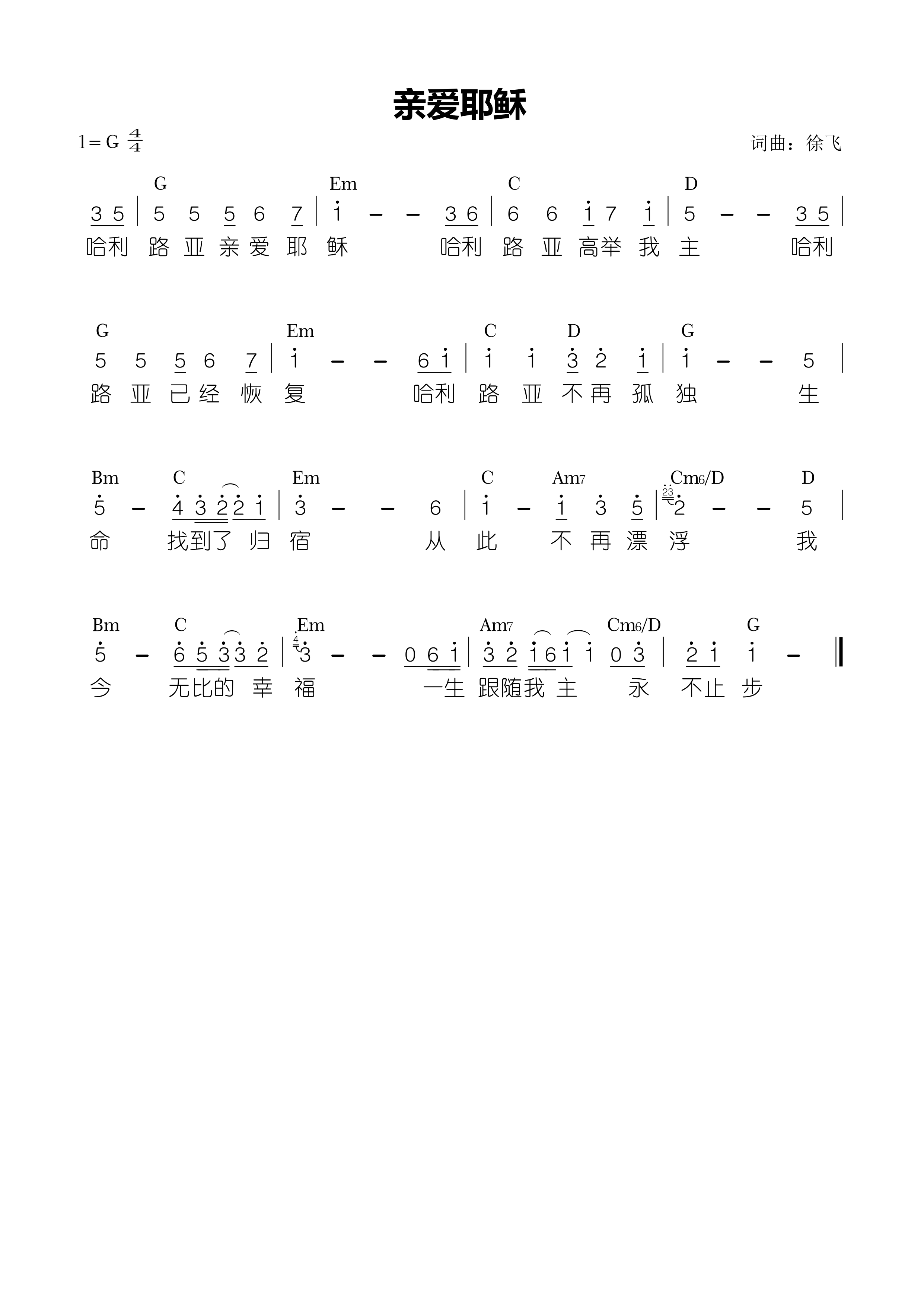 亲爱耶稣 官方和弦简谱 第 1 页