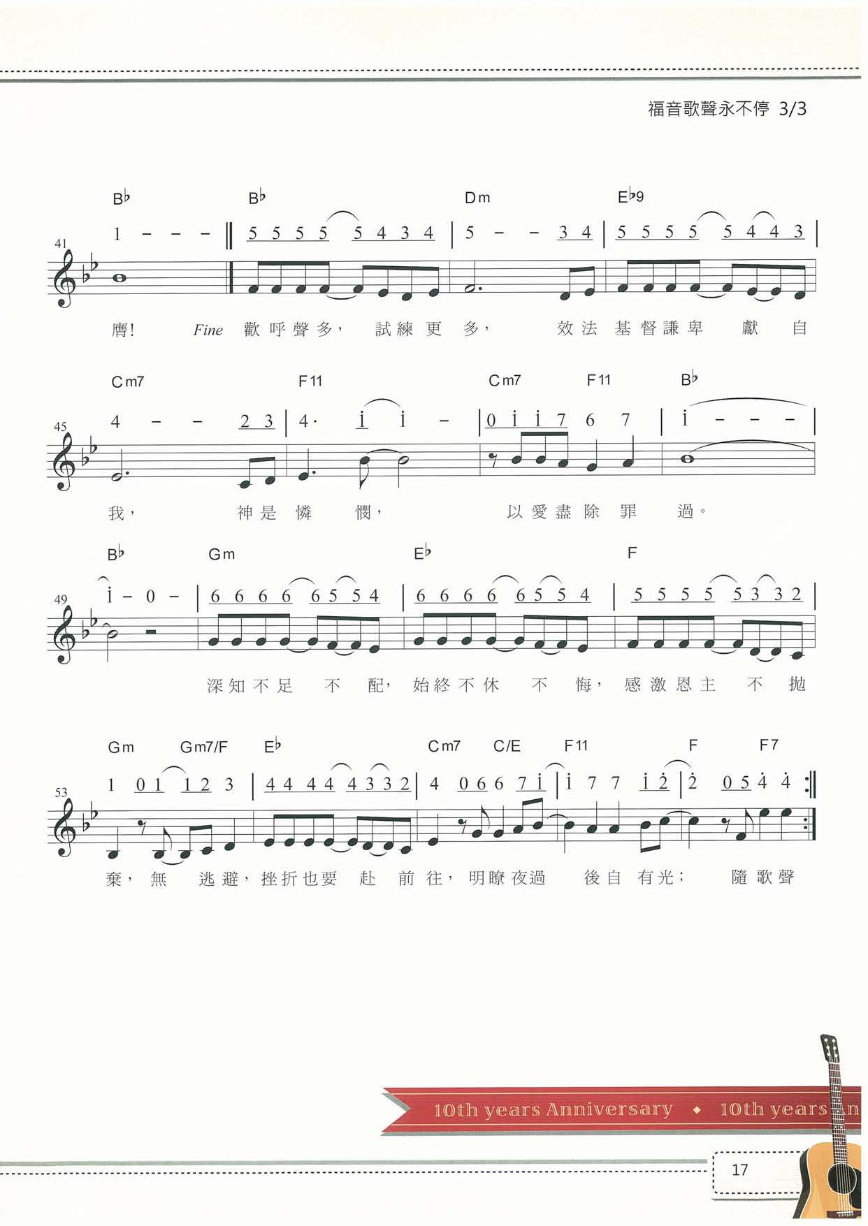 福音歌声永不停 官方谱 第 3 页