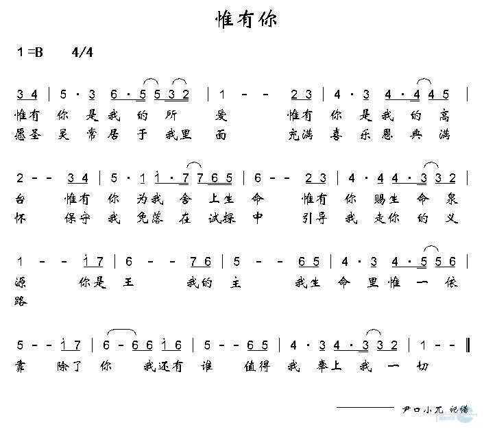唯有你 简谱 第 1 页