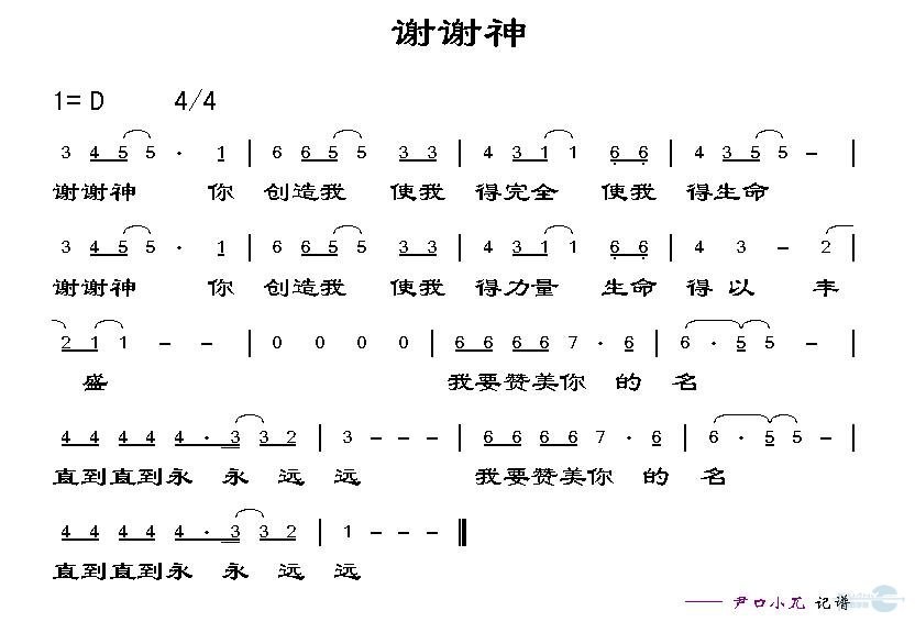 谢谢神 简谱 第 1 页