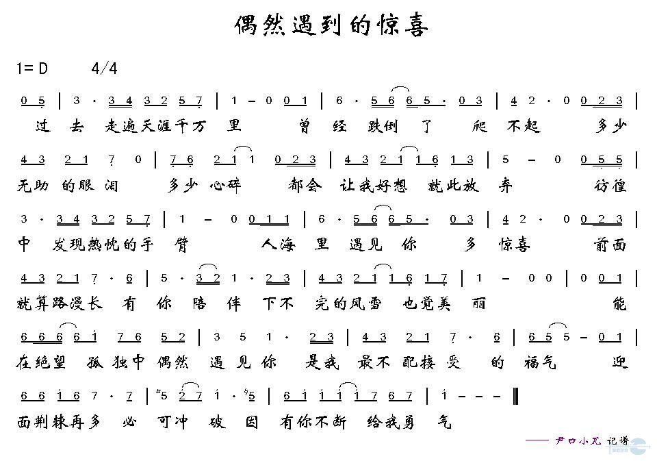 偶然遇到的惊喜 简谱 第 1 页