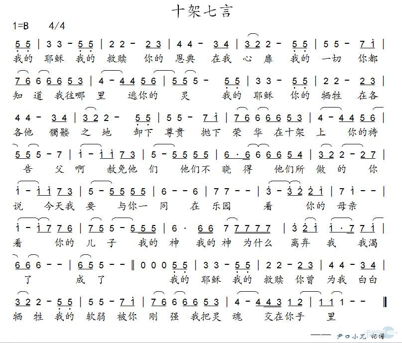 十架七言 简谱 第 1 页