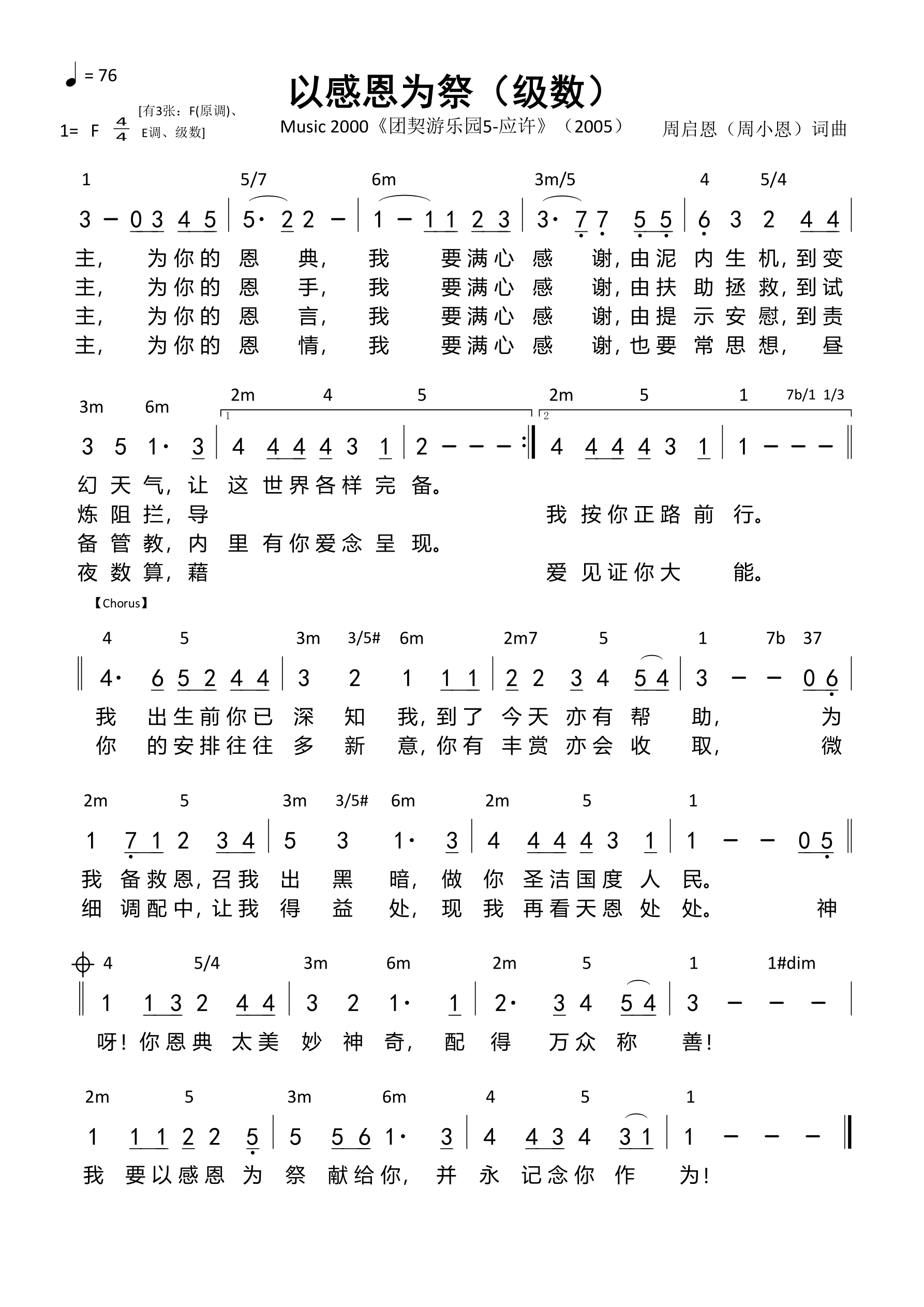 以感恩为祭（级数）和弦简谱 第 1 页