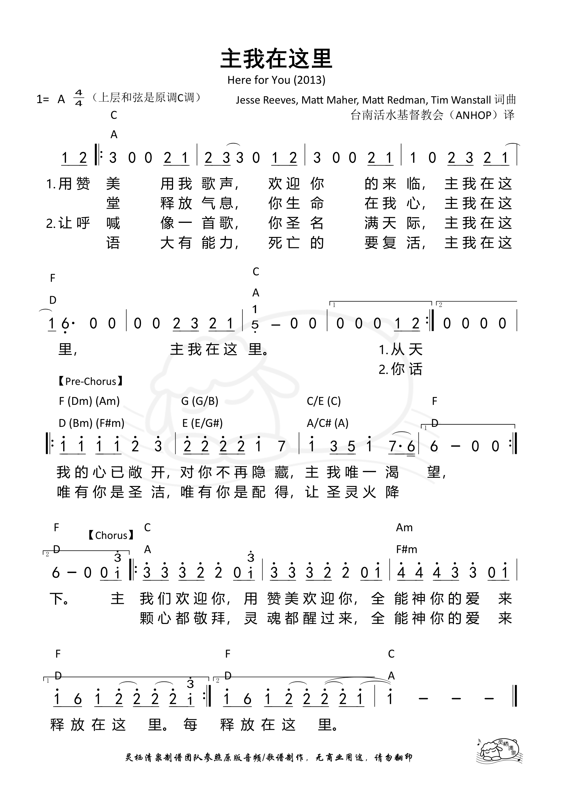 主我在这里（Here for You） 和弦简谱 第 1 页