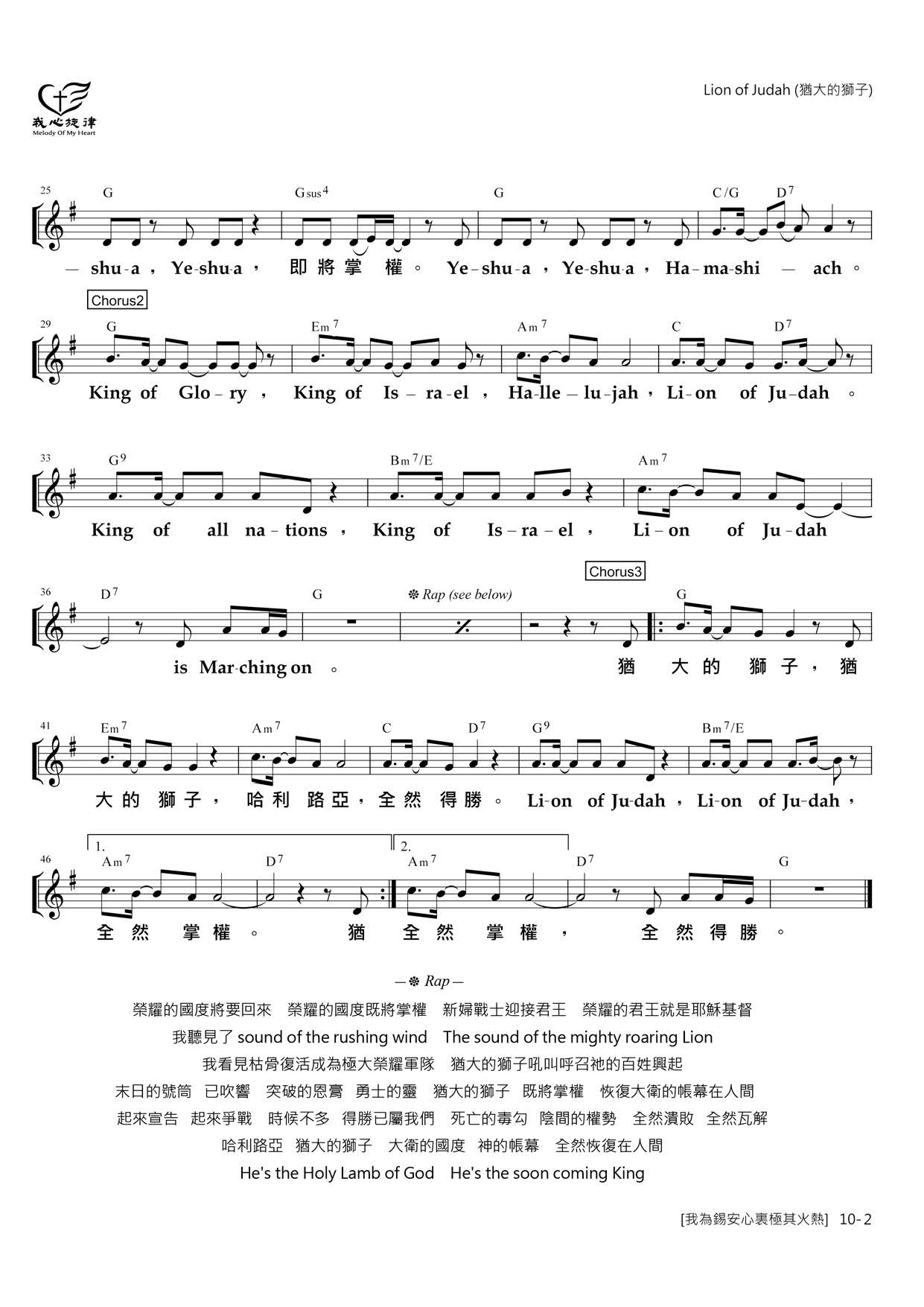 犹大的狮子 官方和弦五线谱 第 2 页
