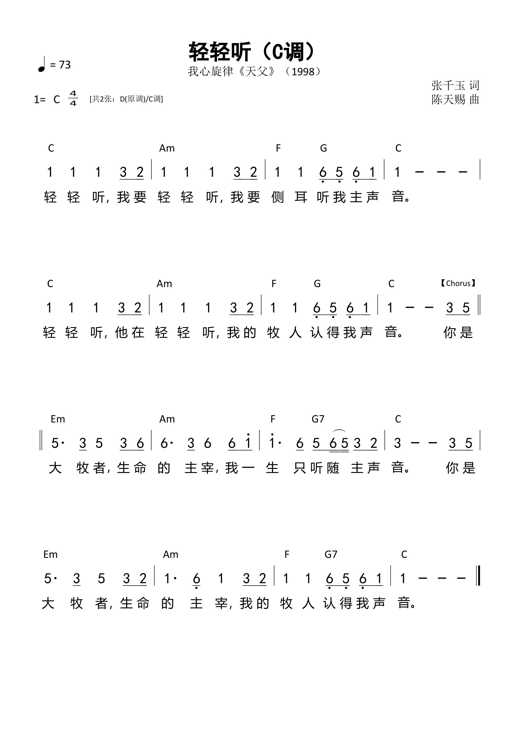 轻轻听（C调）和弦简谱 第 1 页