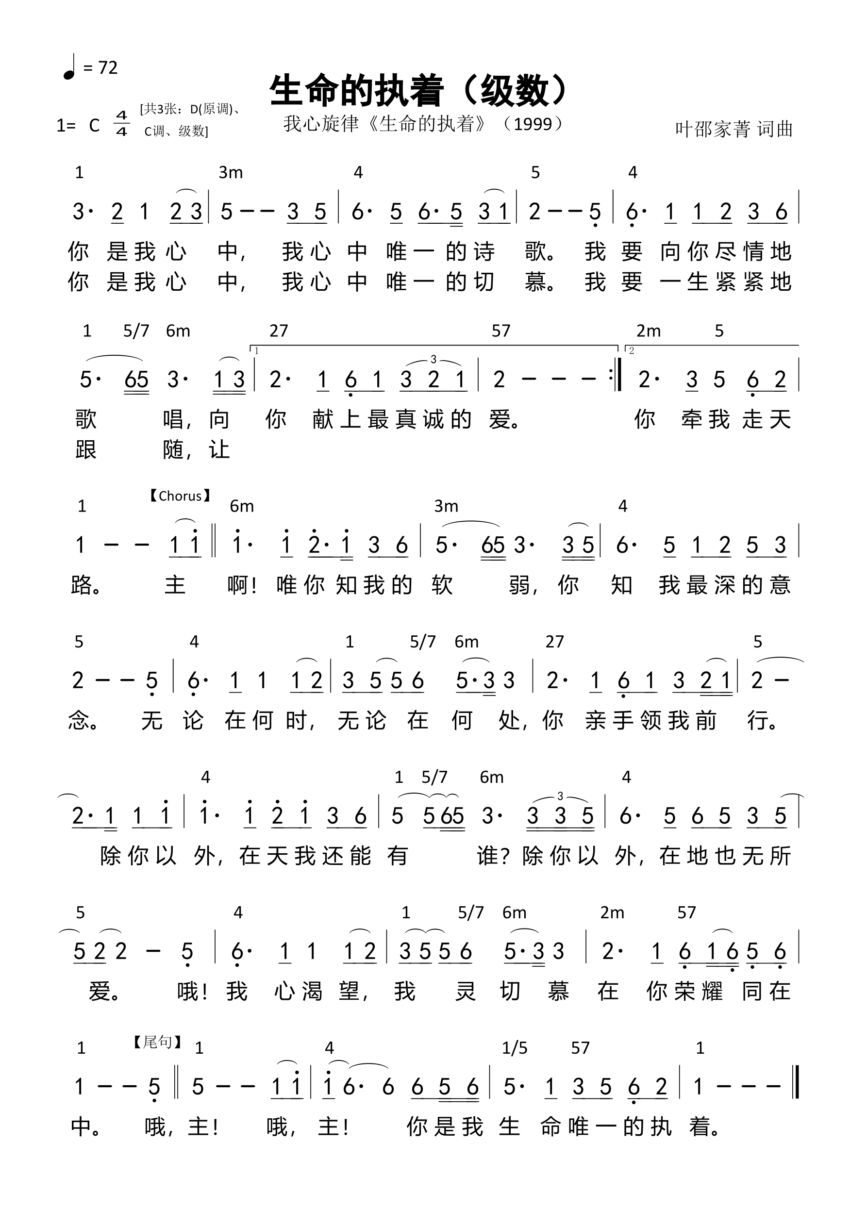 生命的执着（级数）和弦简谱 第 1 页