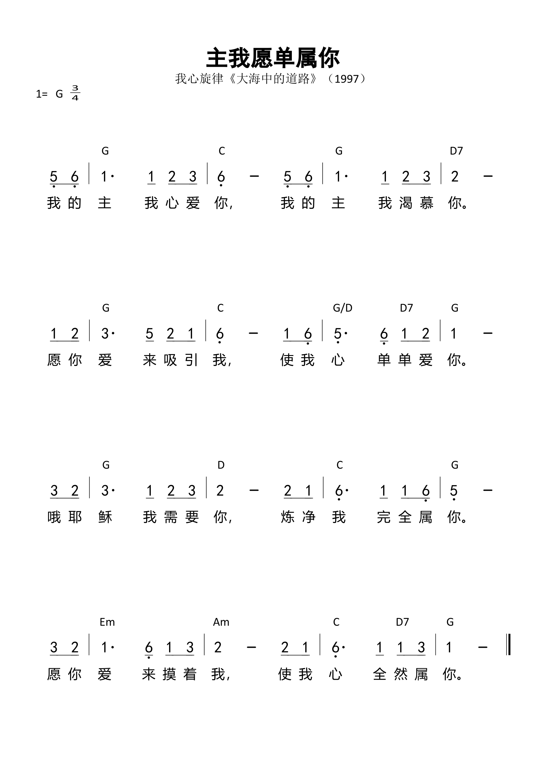 主我愿单属你 和弦简谱 第 1 页