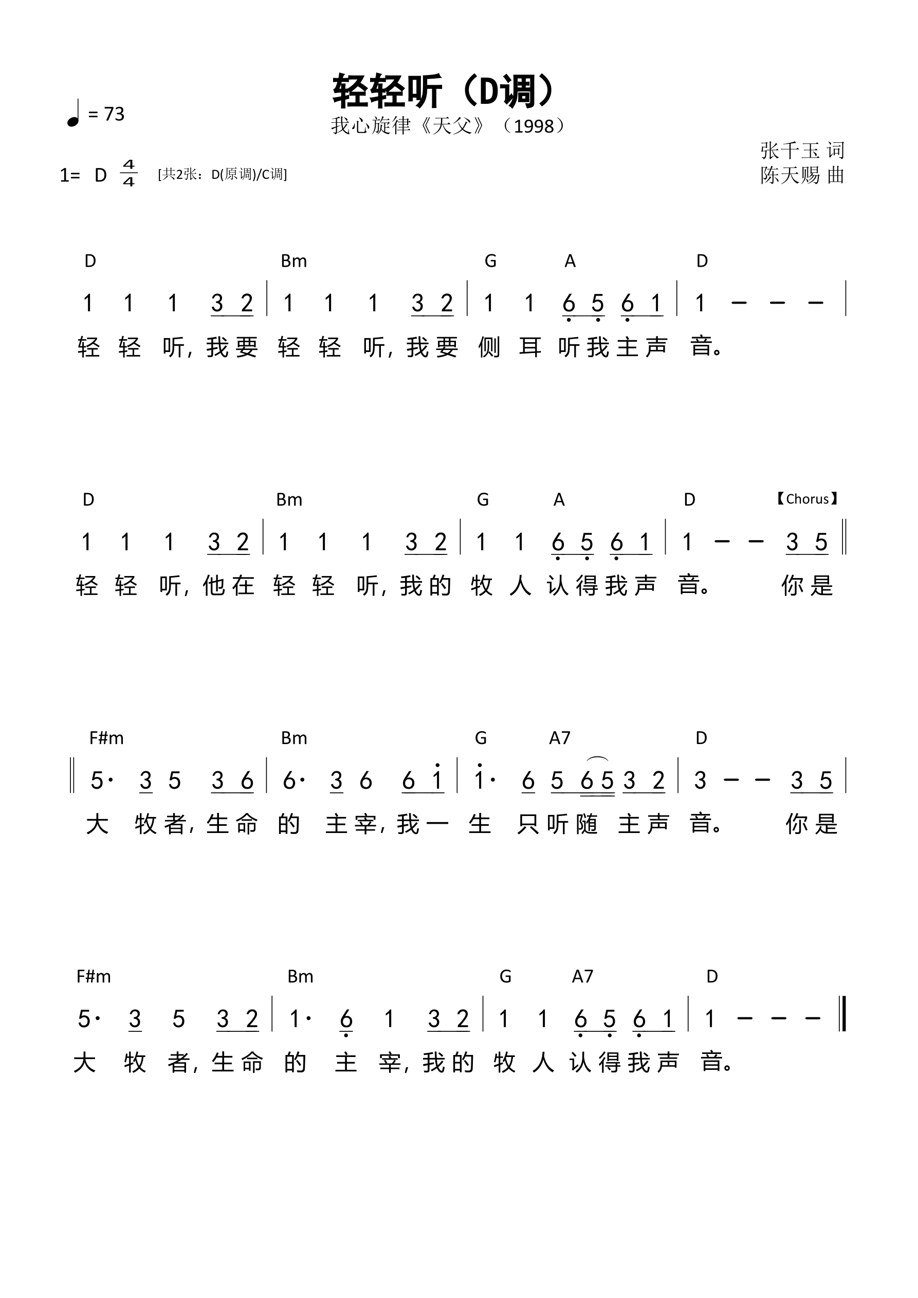 轻轻听（D调）和弦简谱 第 1 页