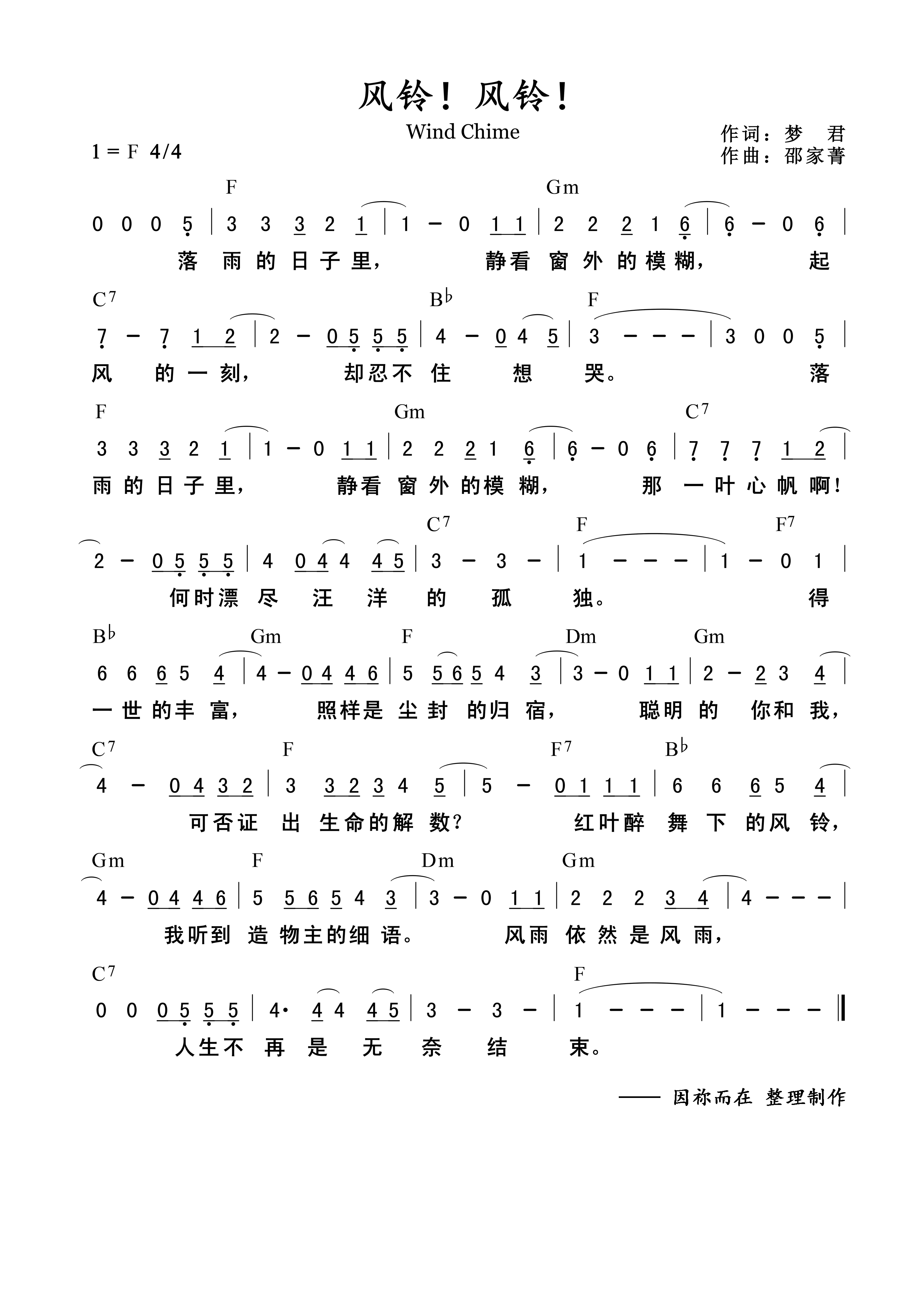 风铃！风铃！ 和弦简谱 第 1 页