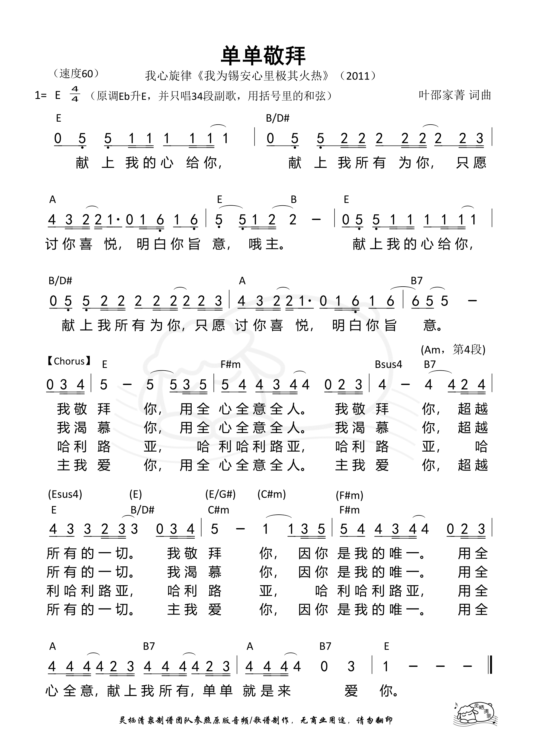 单单敬拜 和弦简谱 第 1 页