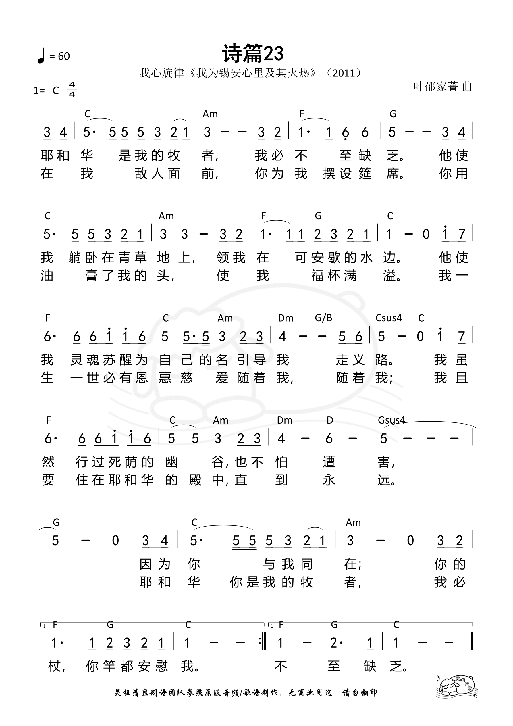 诗篇23（我心旋律） 和弦简谱 第 1 页