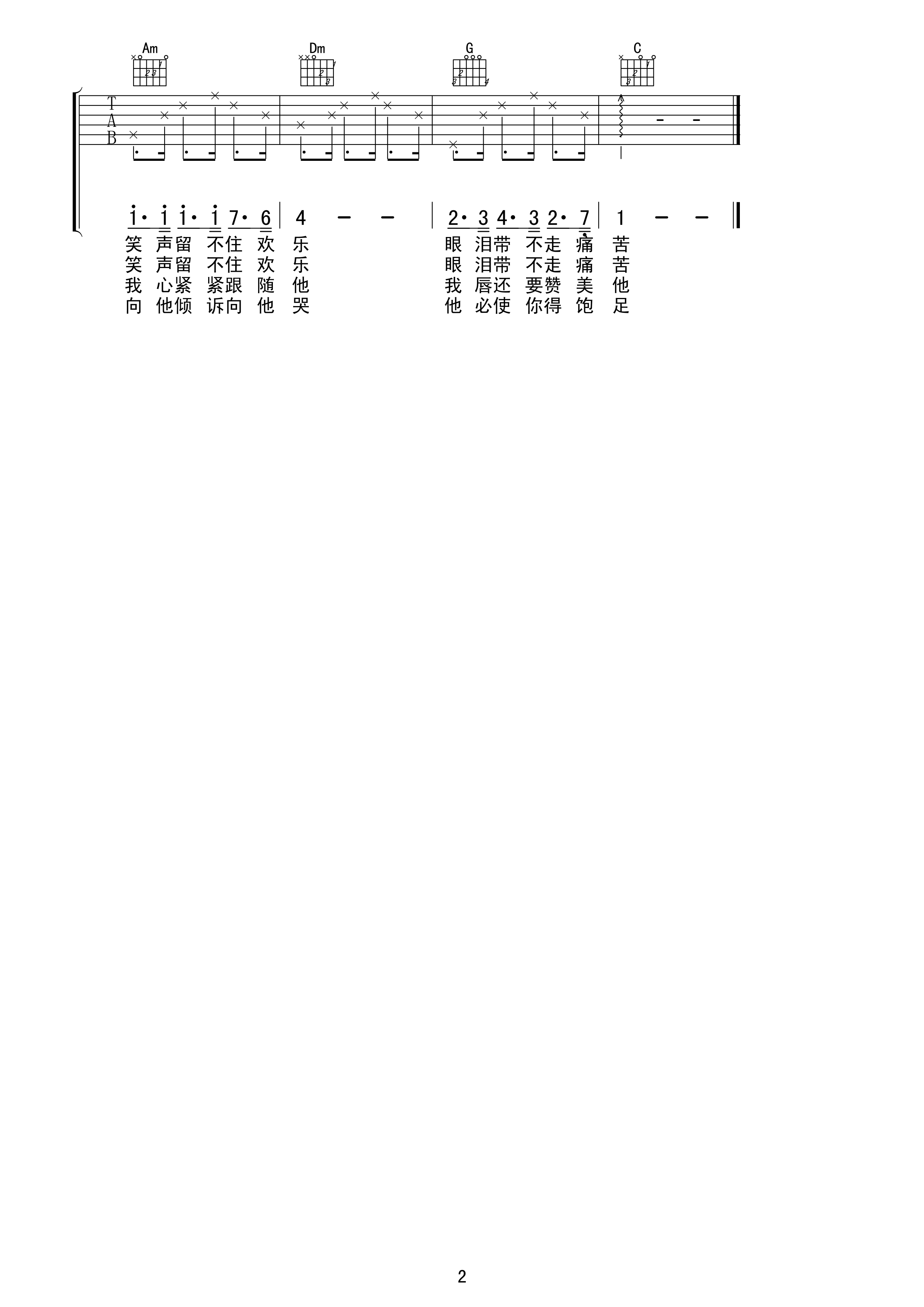空谷的回音 六线吉他谱 第 2 页
