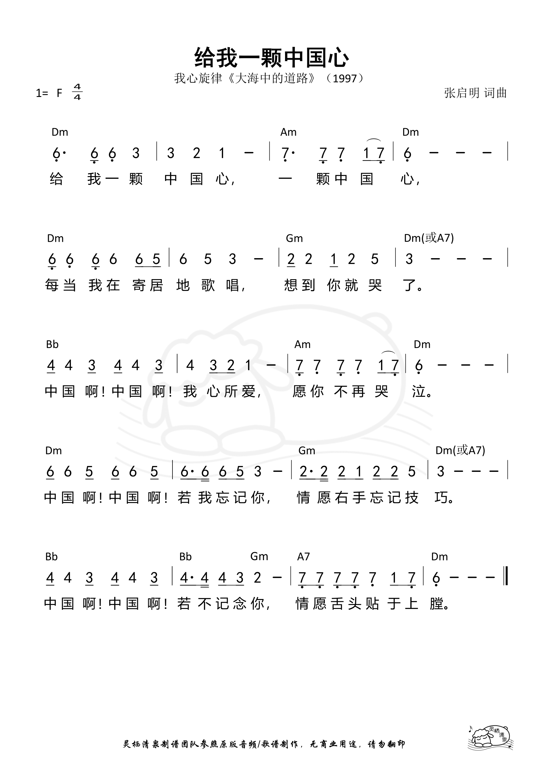 给我一颗中国心 和弦简谱 第 1 页