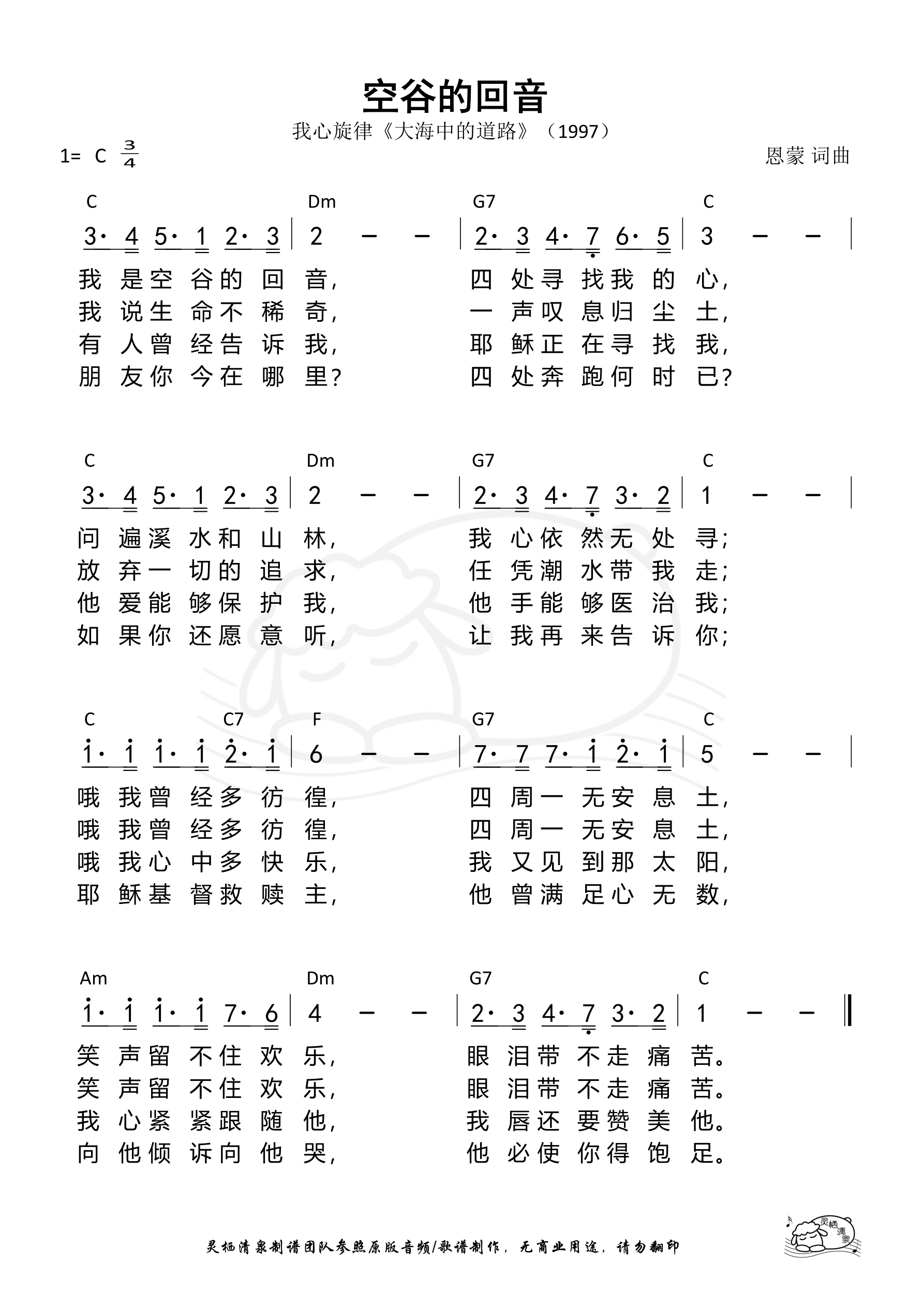 空谷的回音 和弦简谱 第 1 页