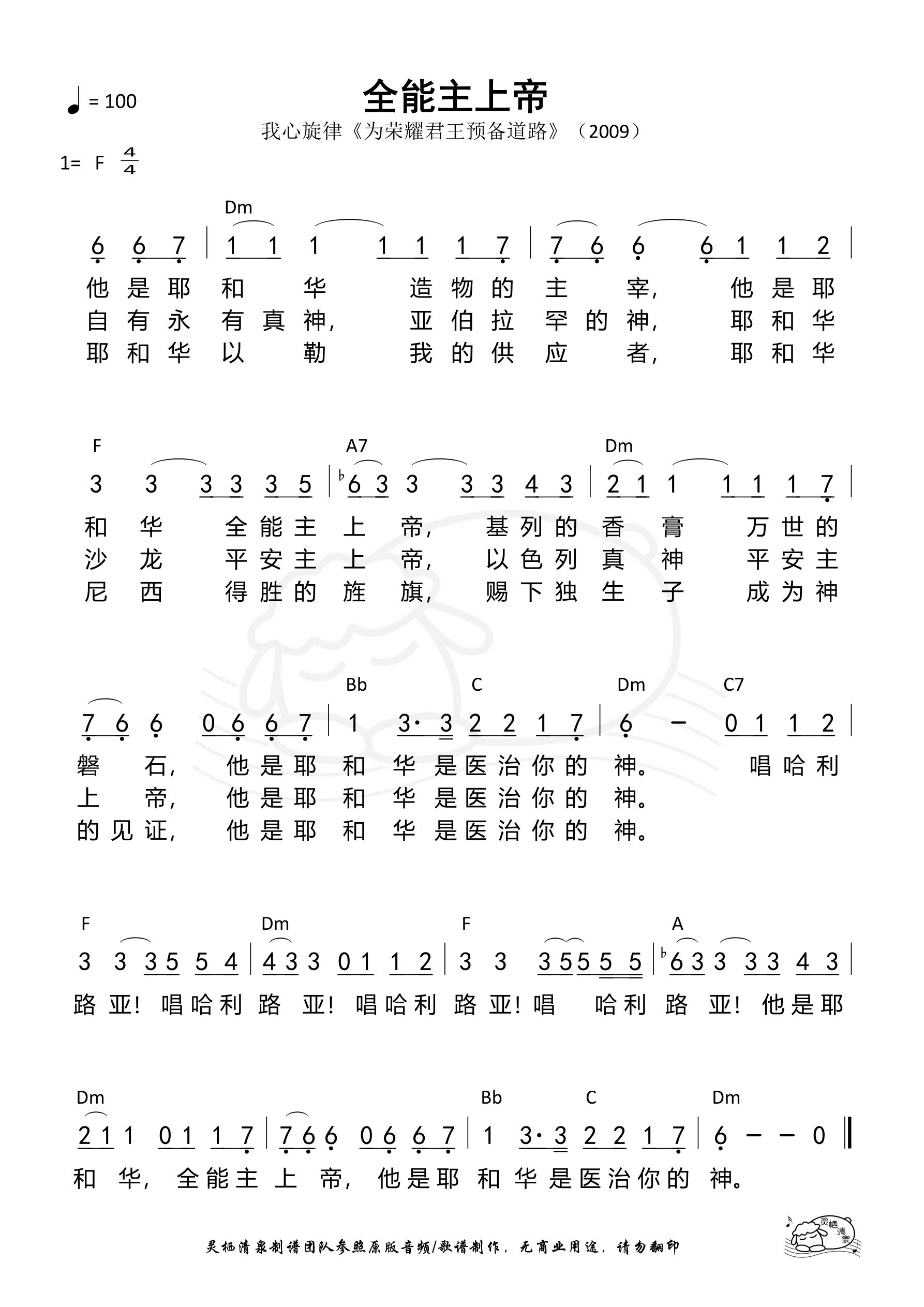 全能主上帝 和弦简谱 第 1 页