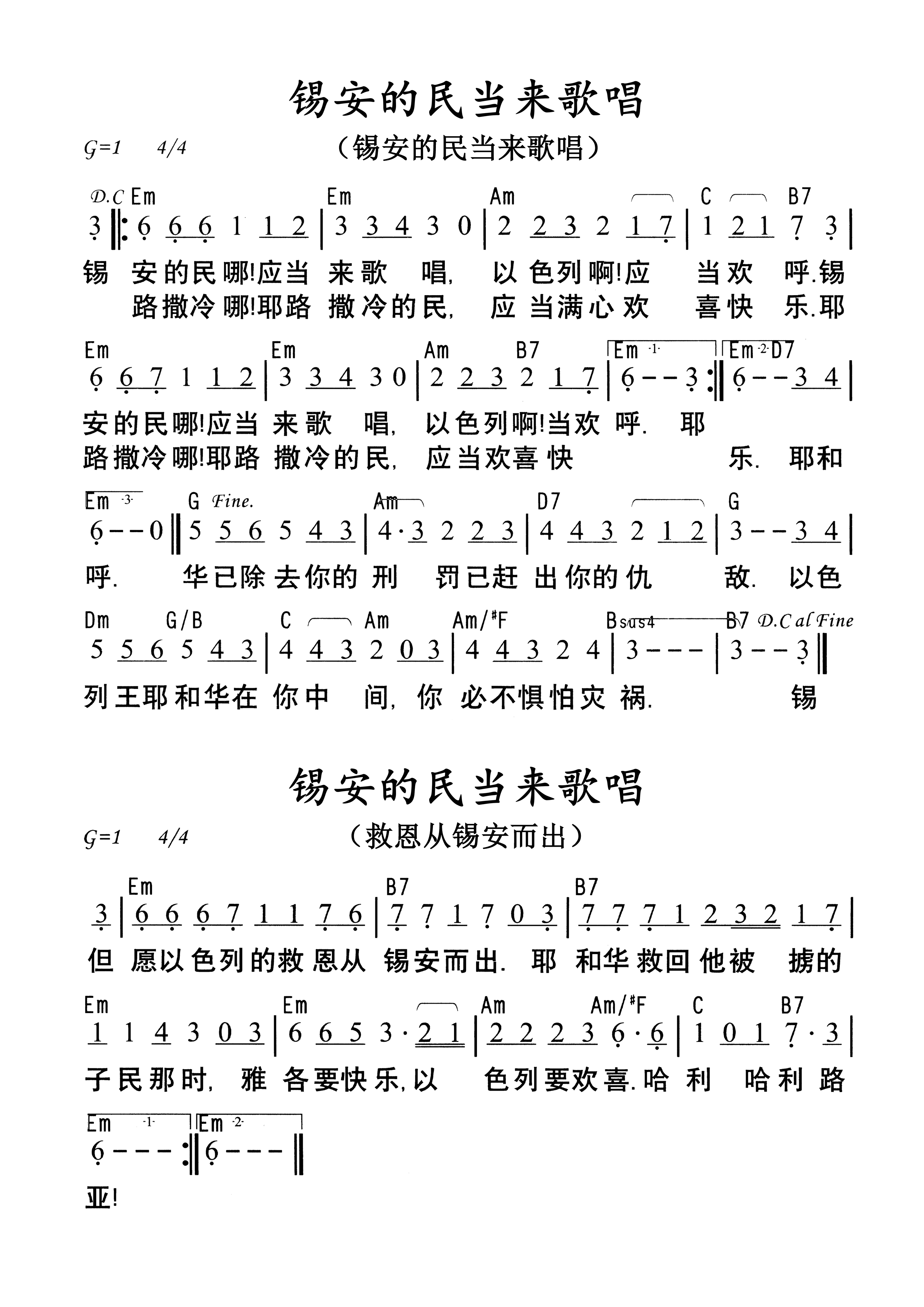 锡安的民当来歌唱 【三段】 和弦简谱 第 1 页