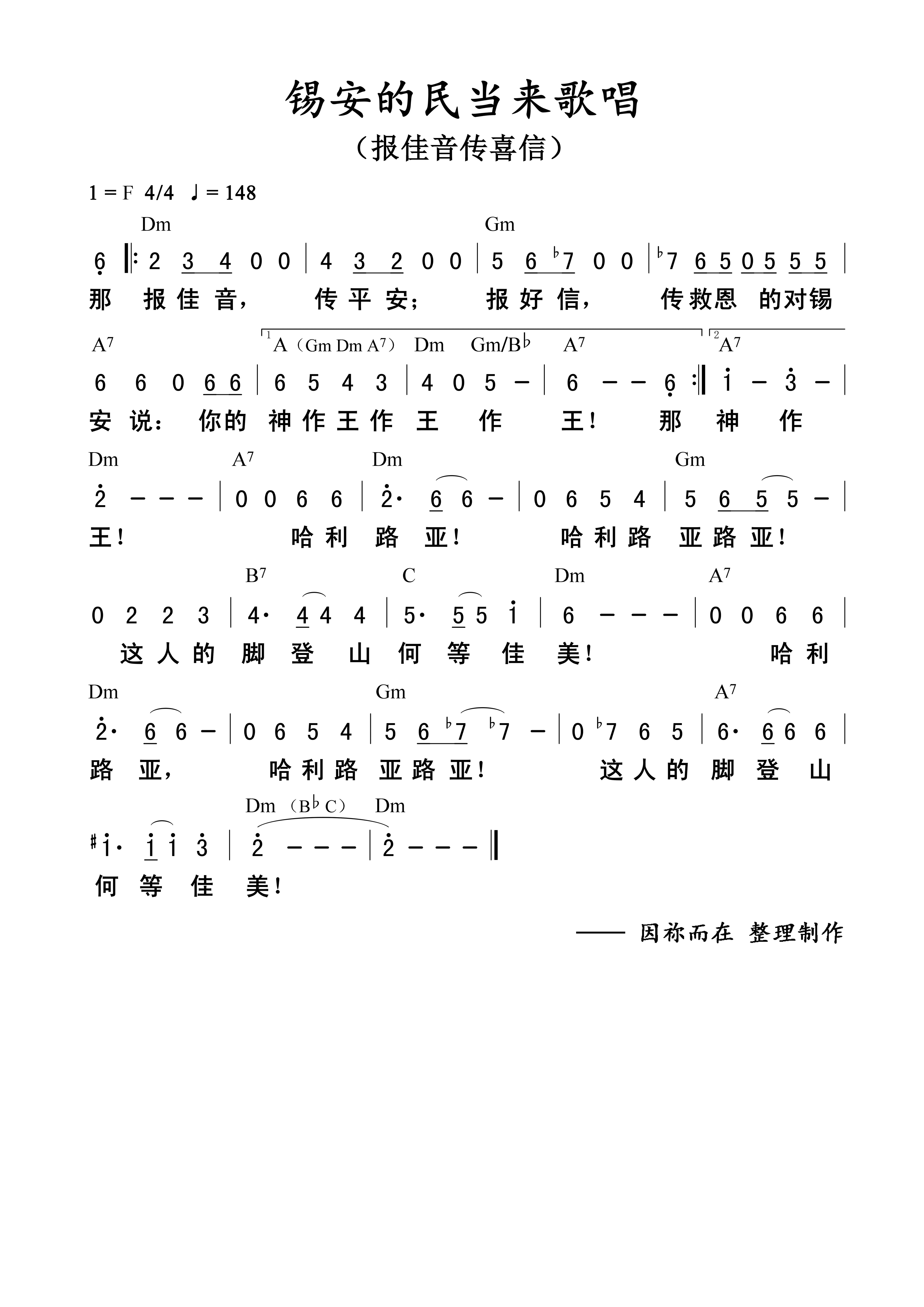 锡安的民当来歌唱 【三段】 和弦简谱 第 2 页