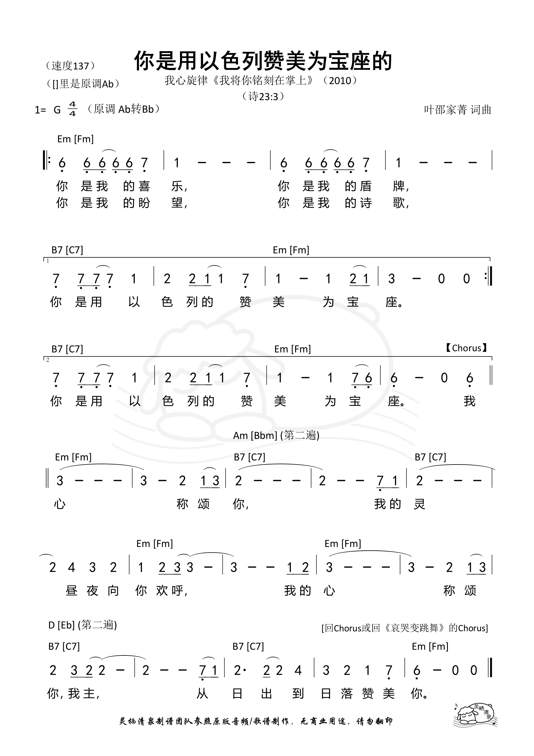 你是用以色列赞美为宝座的 和弦简谱 第 1 页